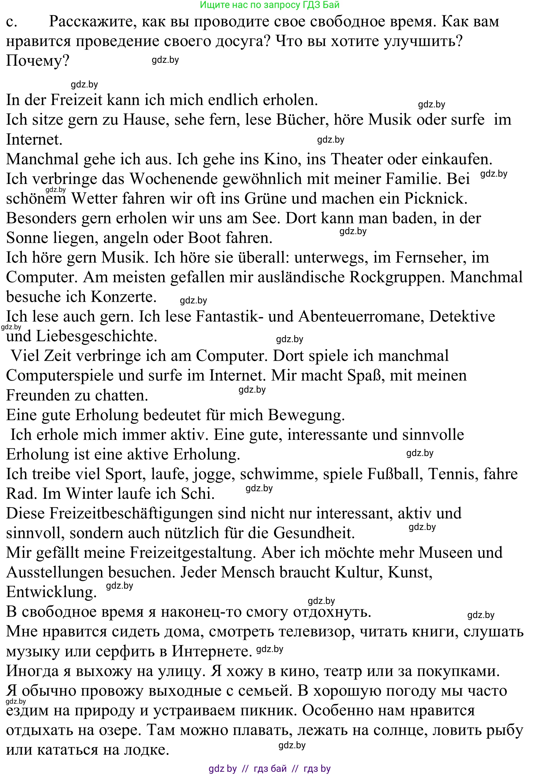Немецкий язык (Deutsch), 9 класс Учебник (Schülerbuch), авторы: Будько Антонина Филипповна (Budjko Antonina), Урбанович Инна Ювинальевна (Urbanowitsch Ina), издательство Вышэйшая школа, Минск, 2018, серого цвета, страница 261, номер 6c, Решение