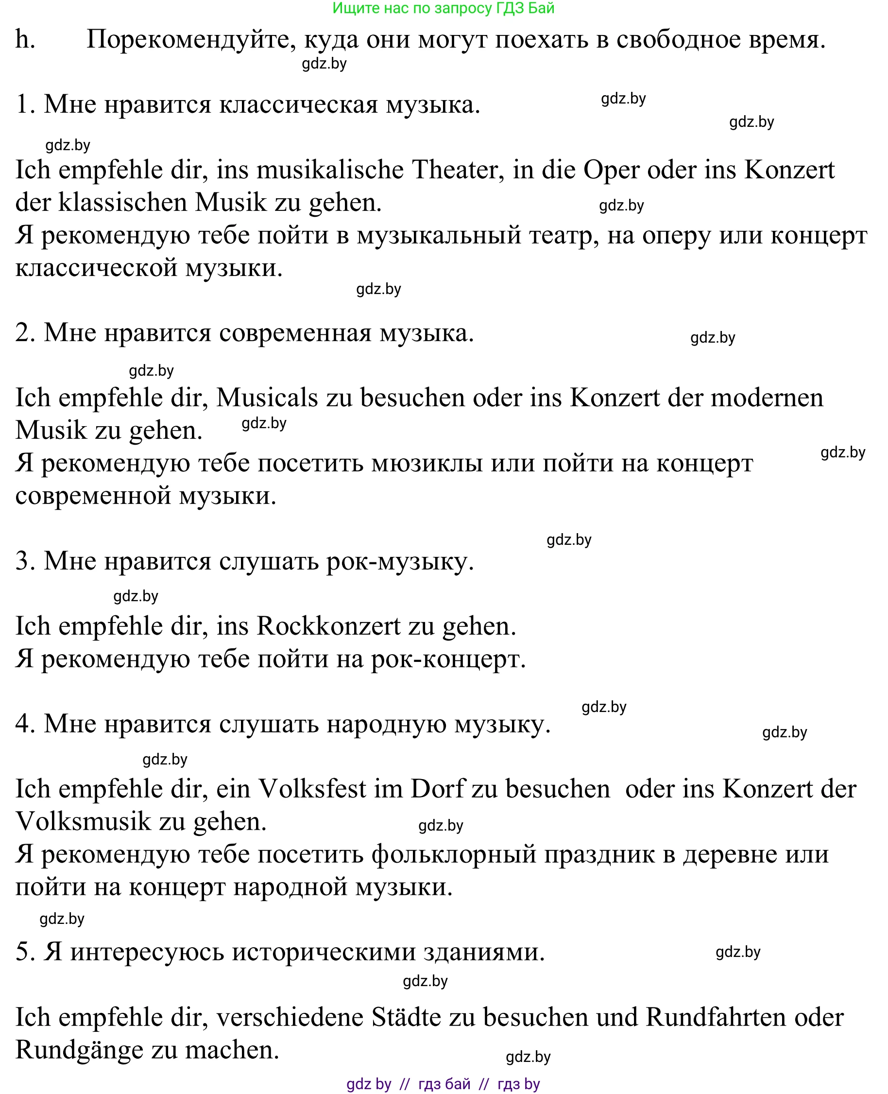 Немецкий язык (Deutsch), 9 класс Учебник (Schülerbuch), авторы: Будько Антонина Филипповна (Budjko Antonina), Урбанович Инна Ювинальевна (Urbanowitsch Ina), издательство Вышэйшая школа, Минск, 2018, серого цвета, страница 263, номер 1h, Решение