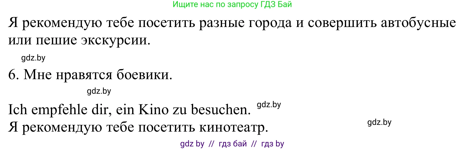 Немецкий язык (Deutsch), 9 класс Учебник (Schülerbuch), авторы: Будько Антонина Филипповна (Budjko Antonina), Урбанович Инна Ювинальевна (Urbanowitsch Ina), издательство Вышэйшая школа, Минск, 2018, серого цвета, страница 263, номер 1h, Решение (продолжение 2)