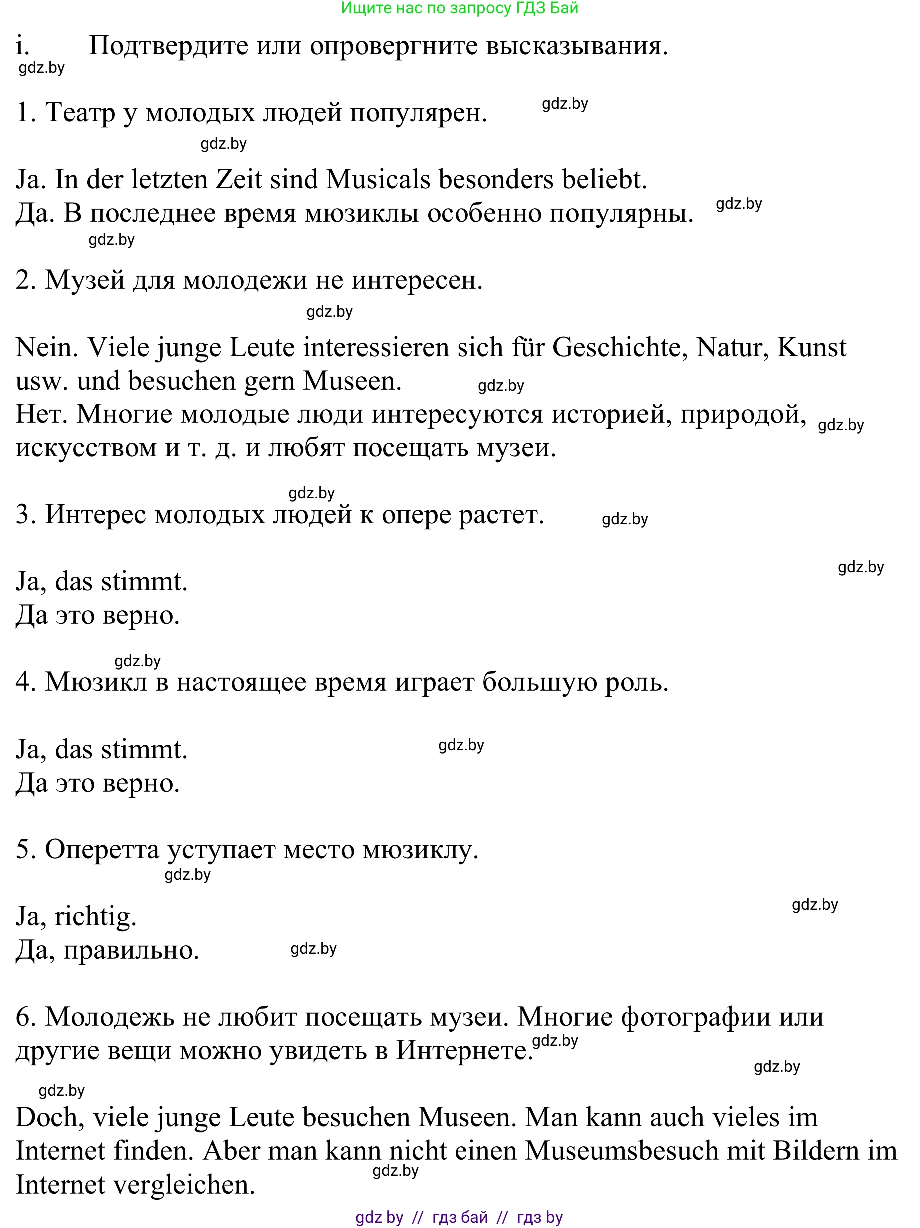 Немецкий язык (Deutsch), 9 класс Учебник (Schülerbuch), авторы: Будько Антонина Филипповна (Budjko Antonina), Урбанович Инна Ювинальевна (Urbanowitsch Ina), издательство Вышэйшая школа, Минск, 2018, серого цвета, страница 263, номер 1i, Решение