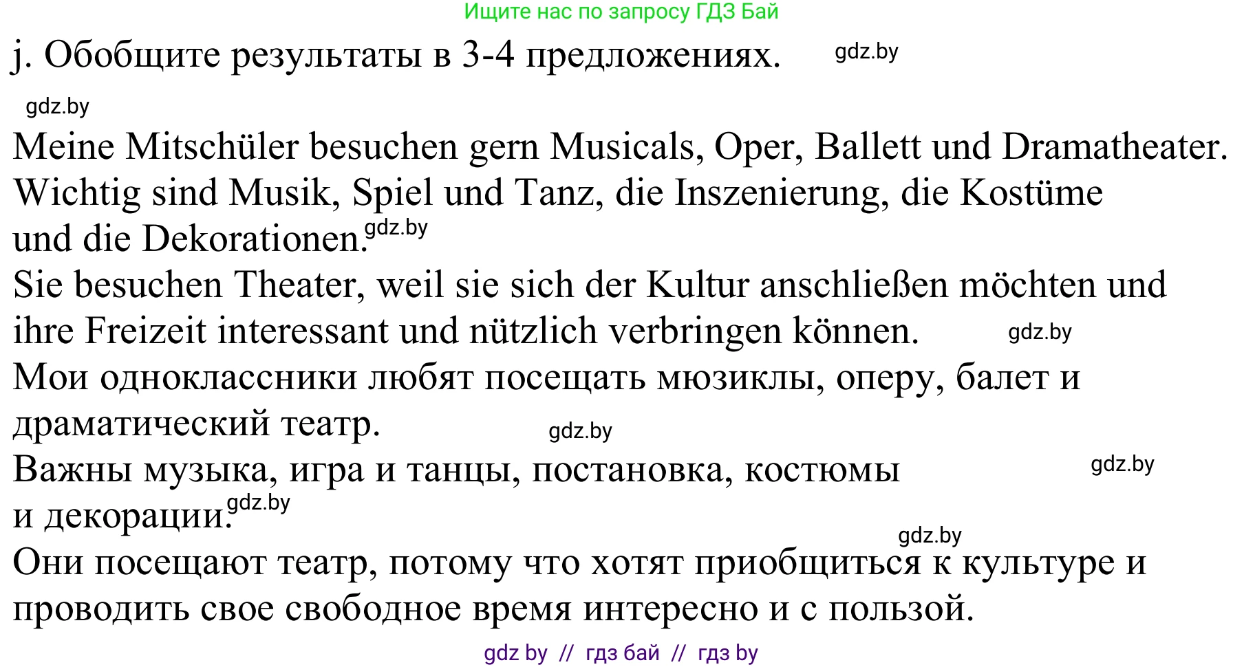 Немецкий язык (Deutsch), 9 класс Учебник (Schülerbuch), авторы: Будько Антонина Филипповна (Budjko Antonina), Урбанович Инна Ювинальевна (Urbanowitsch Ina), издательство Вышэйшая школа, Минск, 2018, серого цвета, страница 268, номер 2j, Решение