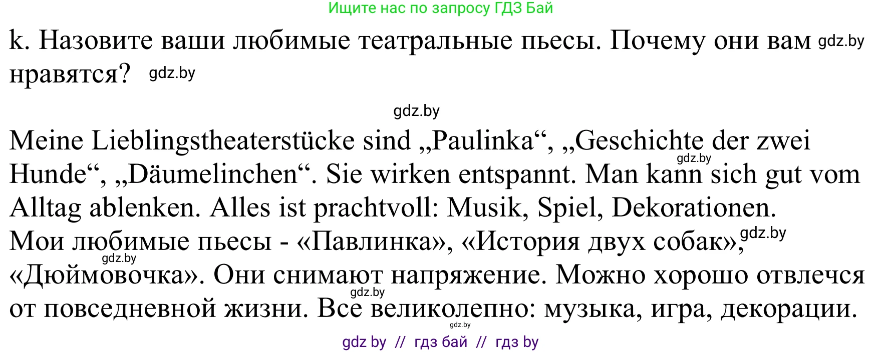 Немецкий язык (Deutsch), 9 класс Учебник (Schülerbuch), авторы: Будько Антонина Филипповна (Budjko Antonina), Урбанович Инна Ювинальевна (Urbanowitsch Ina), издательство Вышэйшая школа, Минск, 2018, серого цвета, страница 268, номер 2k, Решение