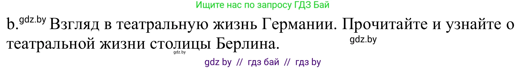 Немецкий язык (Deutsch), 9 класс Учебник (Schülerbuch), авторы: Будько Антонина Филипповна (Budjko Antonina), Урбанович Инна Ювинальевна (Urbanowitsch Ina), издательство Вышэйшая школа, Минск, 2018, серого цвета, страница 264, номер 2b, Решение