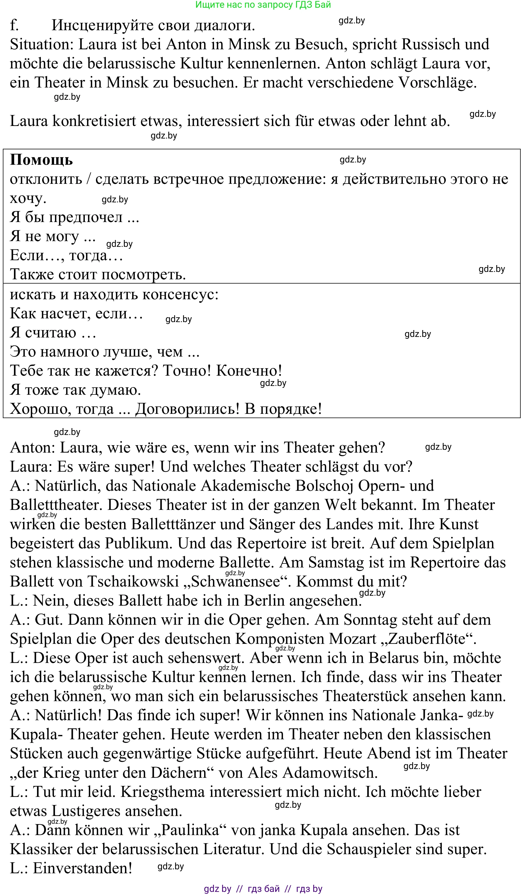 Немецкий язык (Deutsch), 9 класс Учебник (Schülerbuch), авторы: Будько Антонина Филипповна (Budjko Antonina), Урбанович Инна Ювинальевна (Urbanowitsch Ina), издательство Вышэйшая школа, Минск, 2018, серого цвета, страница 267, номер 2f, Решение