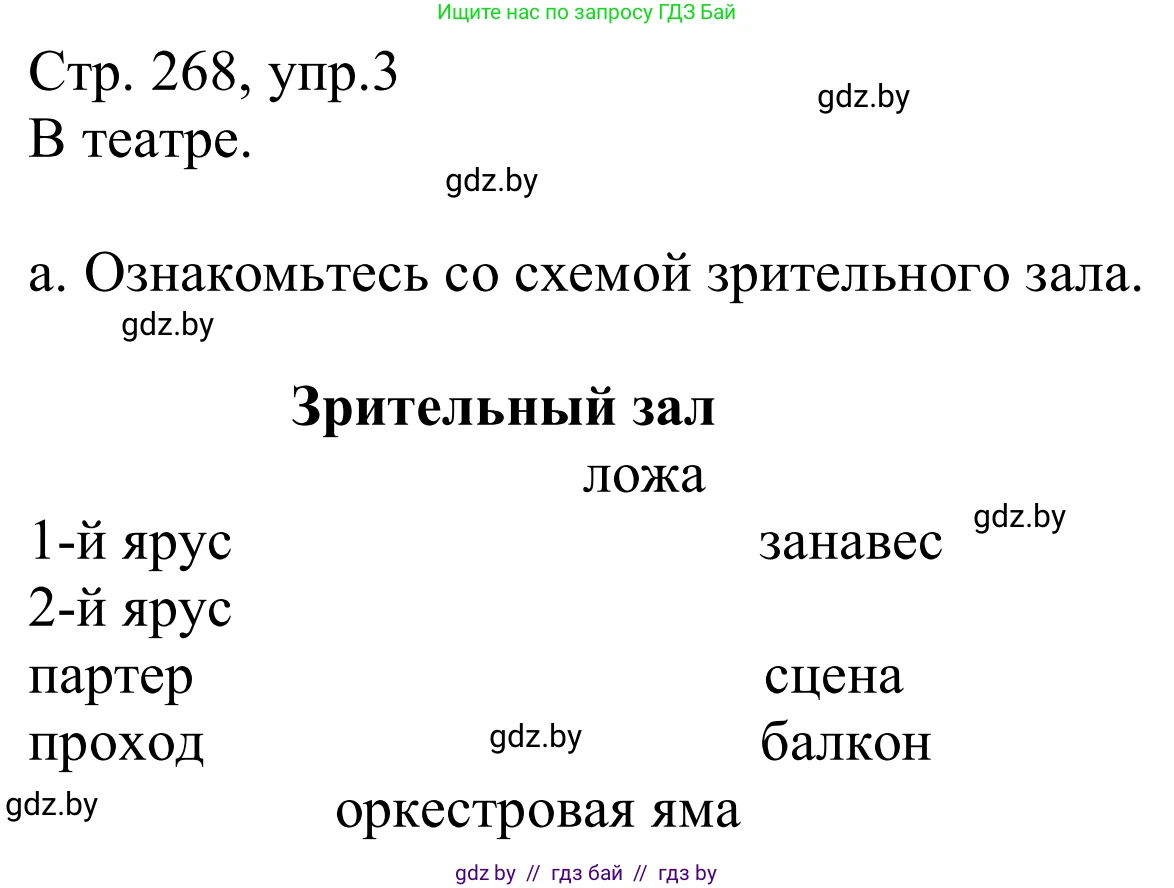 Немецкий язык (Deutsch), 9 класс Учебник (Schülerbuch), авторы: Будько Антонина Филипповна (Budjko Antonina), Урбанович Инна Ювинальевна (Urbanowitsch Ina), издательство Вышэйшая школа, Минск, 2018, серого цвета, страница 268, номер 3a, Решение
