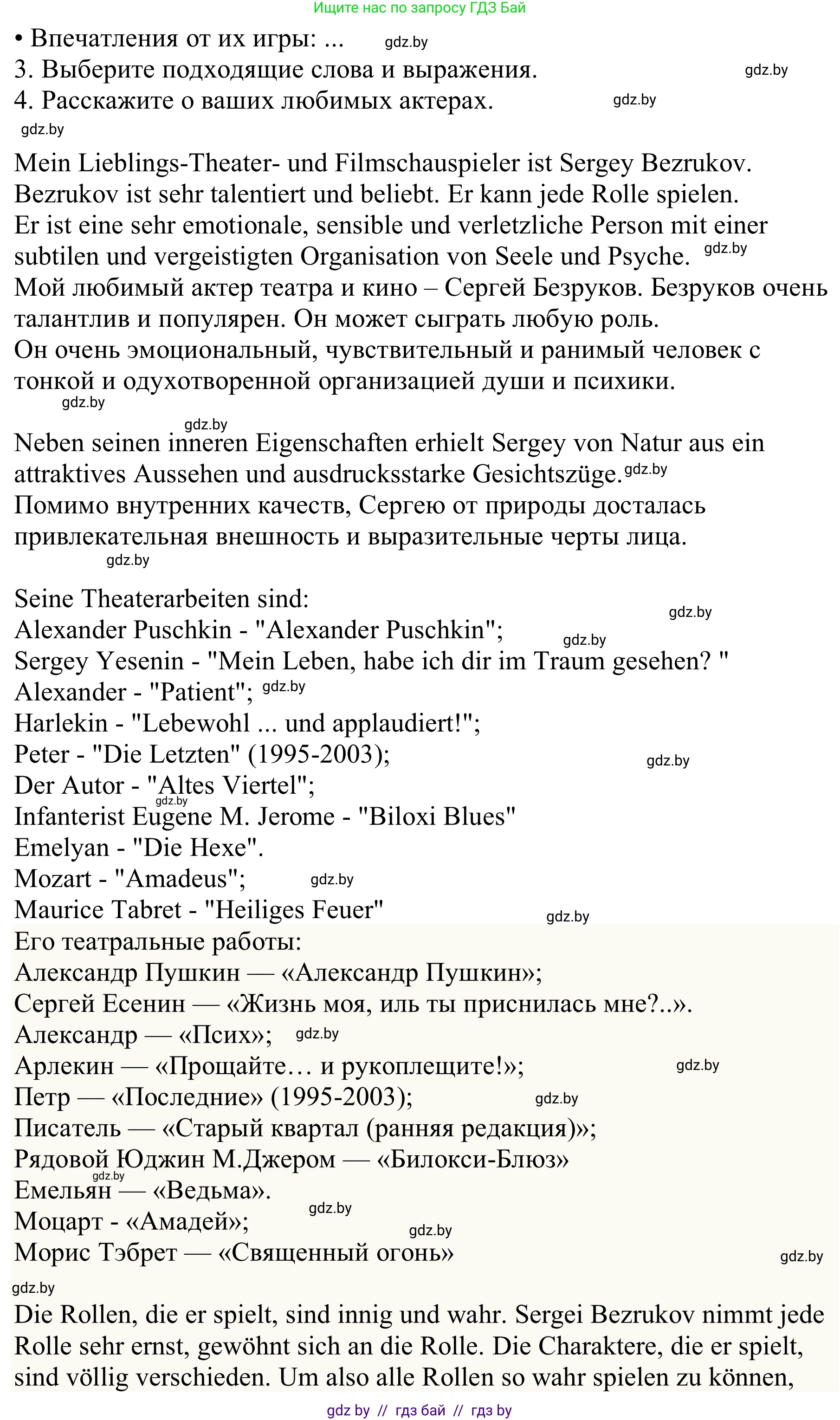Немецкий язык (Deutsch), 9 класс Учебник (Schülerbuch), авторы: Будько Антонина Филипповна (Budjko Antonina), Урбанович Инна Ювинальевна (Urbanowitsch Ina), издательство Вышэйшая школа, Минск, 2018, серого цвета, страница 269, номер 3e, Решение (продолжение 2)