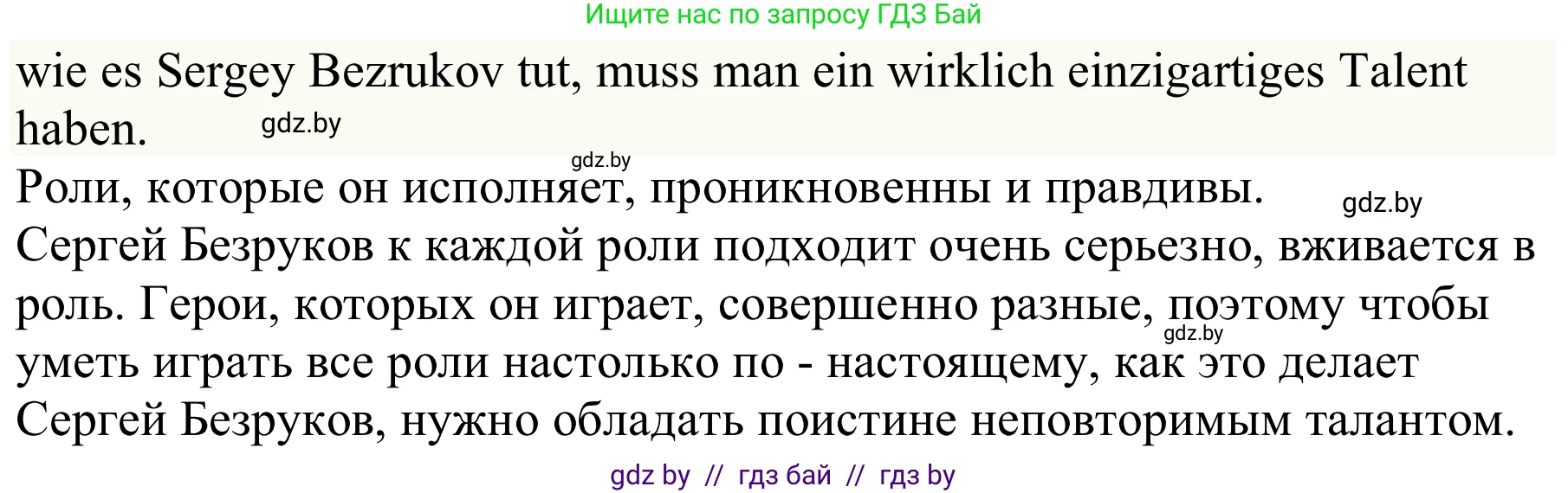 Немецкий язык (Deutsch), 9 класс Учебник (Schülerbuch), авторы: Будько Антонина Филипповна (Budjko Antonina), Урбанович Инна Ювинальевна (Urbanowitsch Ina), издательство Вышэйшая школа, Минск, 2018, серого цвета, страница 269, номер 3e, Решение (продолжение 3)