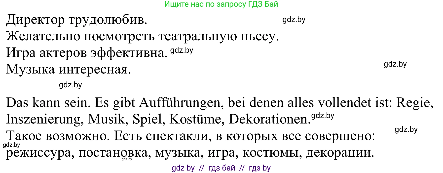Немецкий язык (Deutsch), 9 класс Учебник (Schülerbuch), авторы: Будько Антонина Филипповна (Budjko Antonina), Урбанович Инна Ювинальевна (Urbanowitsch Ina), издательство Вышэйшая школа, Минск, 2018, серого цвета, страница 270, номер 4b, Решение (продолжение 2)