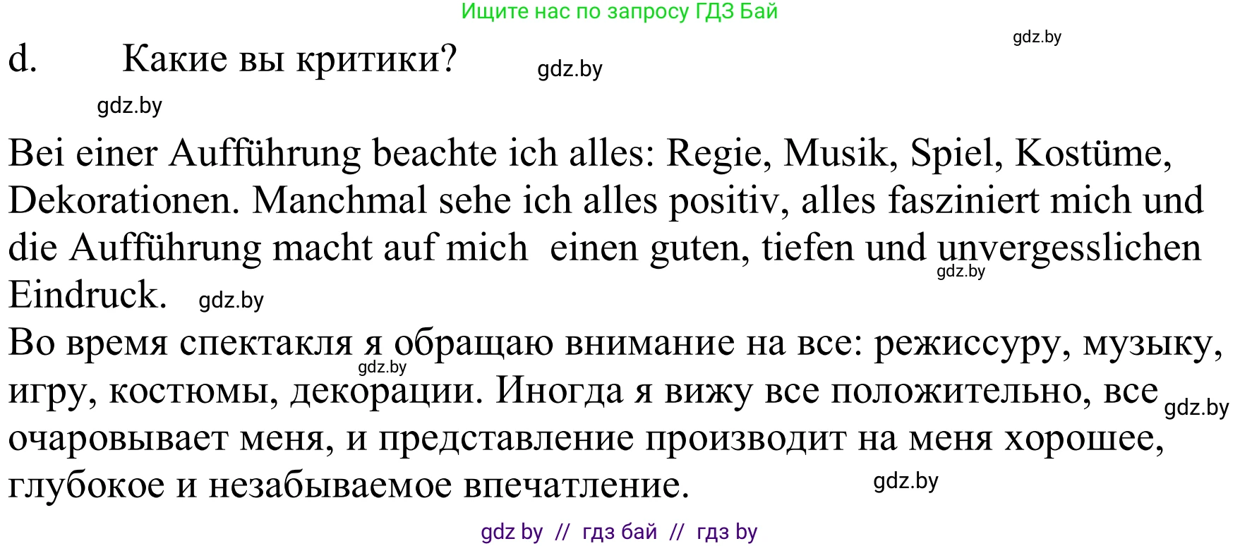 Немецкий язык (Deutsch), 9 класс Учебник (Schülerbuch), авторы: Будько Антонина Филипповна (Budjko Antonina), Урбанович Инна Ювинальевна (Urbanowitsch Ina), издательство Вышэйшая школа, Минск, 2018, серого цвета, страница 270, номер 4d, Решение