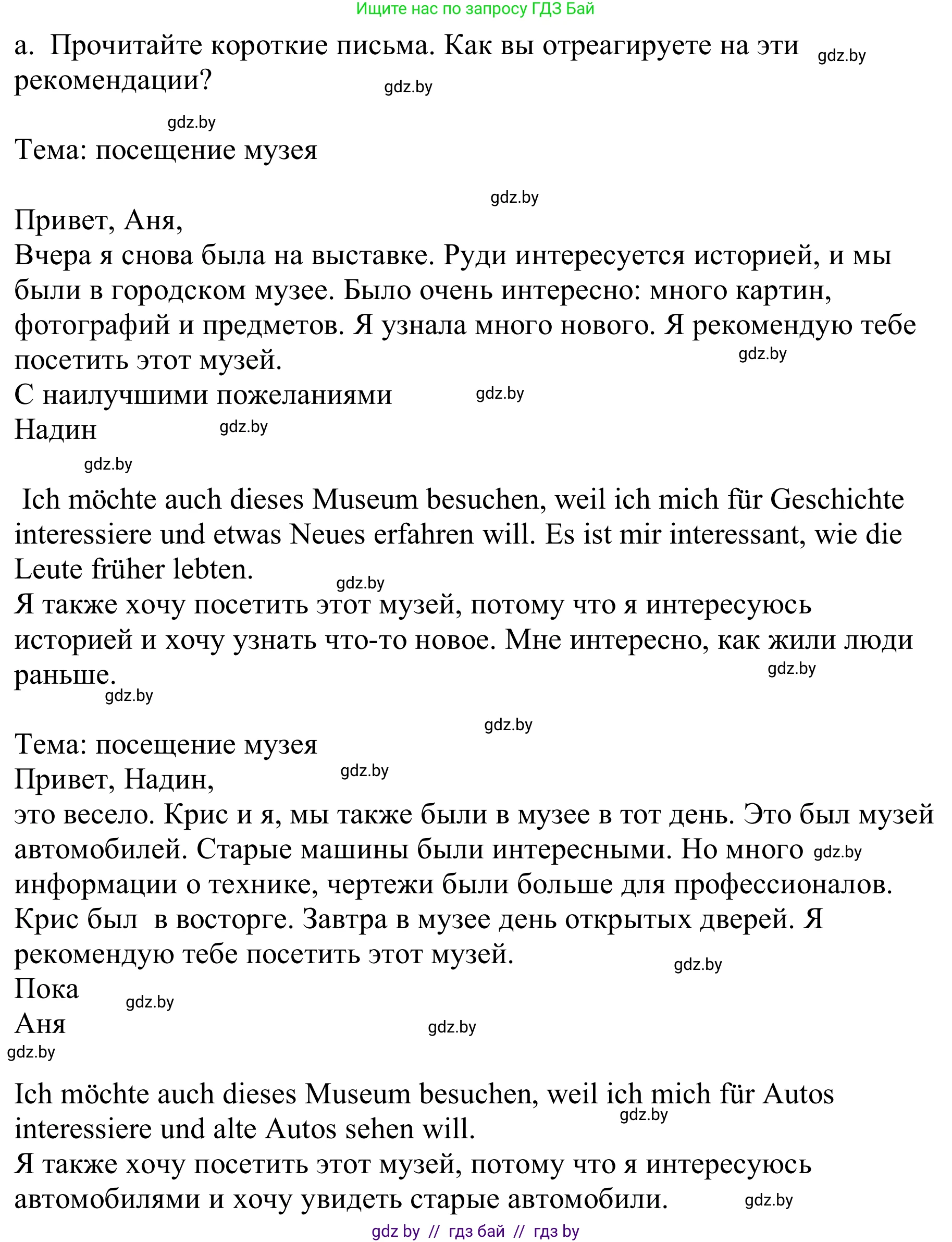 Немецкий язык (Deutsch), 9 класс Учебник (Schülerbuch), авторы: Будько Антонина Филипповна (Budjko Antonina), Урбанович Инна Ювинальевна (Urbanowitsch Ina), издательство Вышэйшая школа, Минск, 2018, серого цвета, страница 273, номер 6a, Решение (продолжение 2)