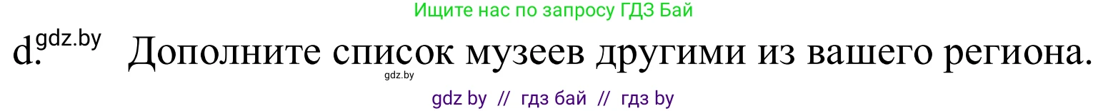 Немецкий язык (Deutsch), 9 класс Учебник (Schülerbuch), авторы: Будько Антонина Филипповна (Budjko Antonina), Урбанович Инна Ювинальевна (Urbanowitsch Ina), издательство Вышэйшая школа, Минск, 2018, серого цвета, страница 276, номер 6d, Решение