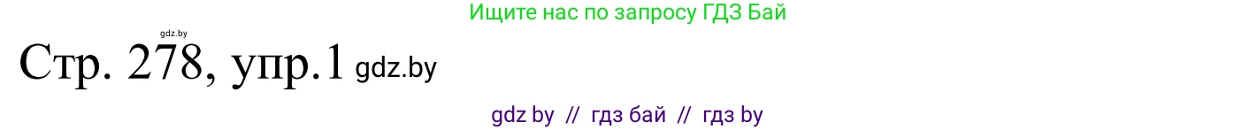 Немецкий язык (Deutsch), 9 класс Учебник (Schülerbuch), авторы: Будько Антонина Филипповна (Budjko Antonina), Урбанович Инна Ювинальевна (Urbanowitsch Ina), издательство Вышэйшая школа, Минск, 2018, серого цвета, страница 278, номер 1a, Решение
