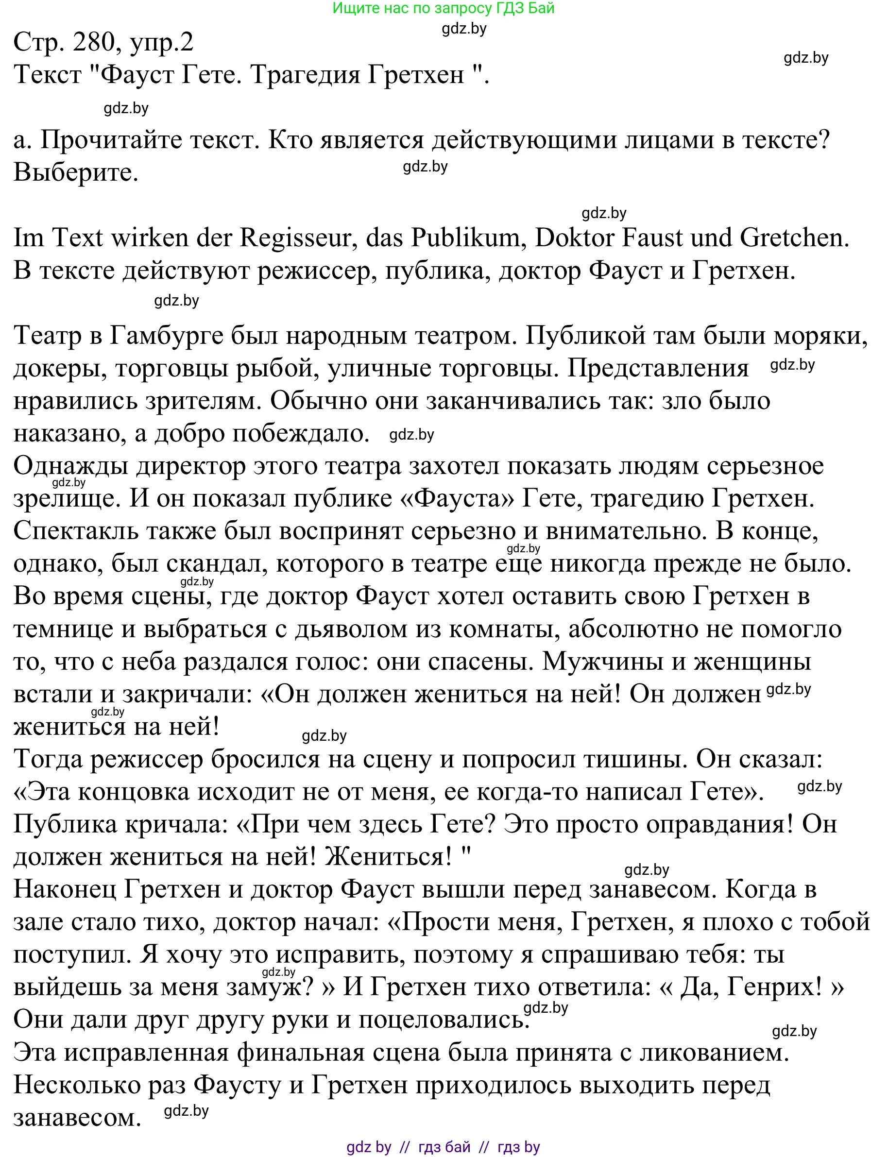 Немецкий язык (Deutsch), 9 класс Учебник (Schülerbuch), авторы: Будько Антонина Филипповна (Budjko Antonina), Урбанович Инна Ювинальевна (Urbanowitsch Ina), издательство Вышэйшая школа, Минск, 2018, серого цвета, страница 280, номер 2a, Решение