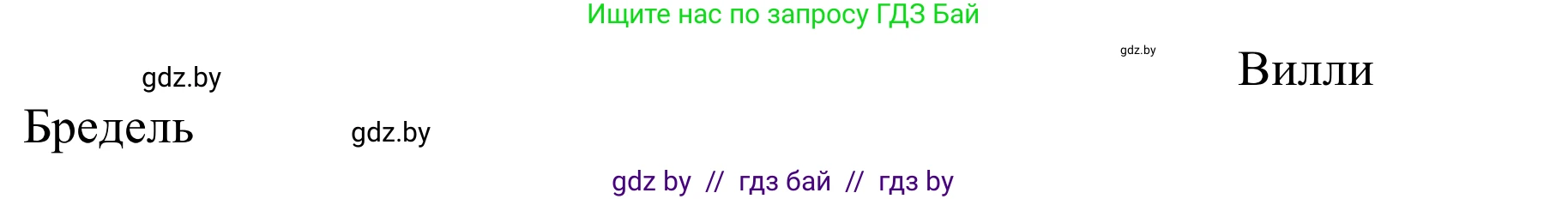 Немецкий язык (Deutsch), 9 класс Учебник (Schülerbuch), авторы: Будько Антонина Филипповна (Budjko Antonina), Урбанович Инна Ювинальевна (Urbanowitsch Ina), издательство Вышэйшая школа, Минск, 2018, серого цвета, страница 280, номер 2a, Решение (продолжение 2)
