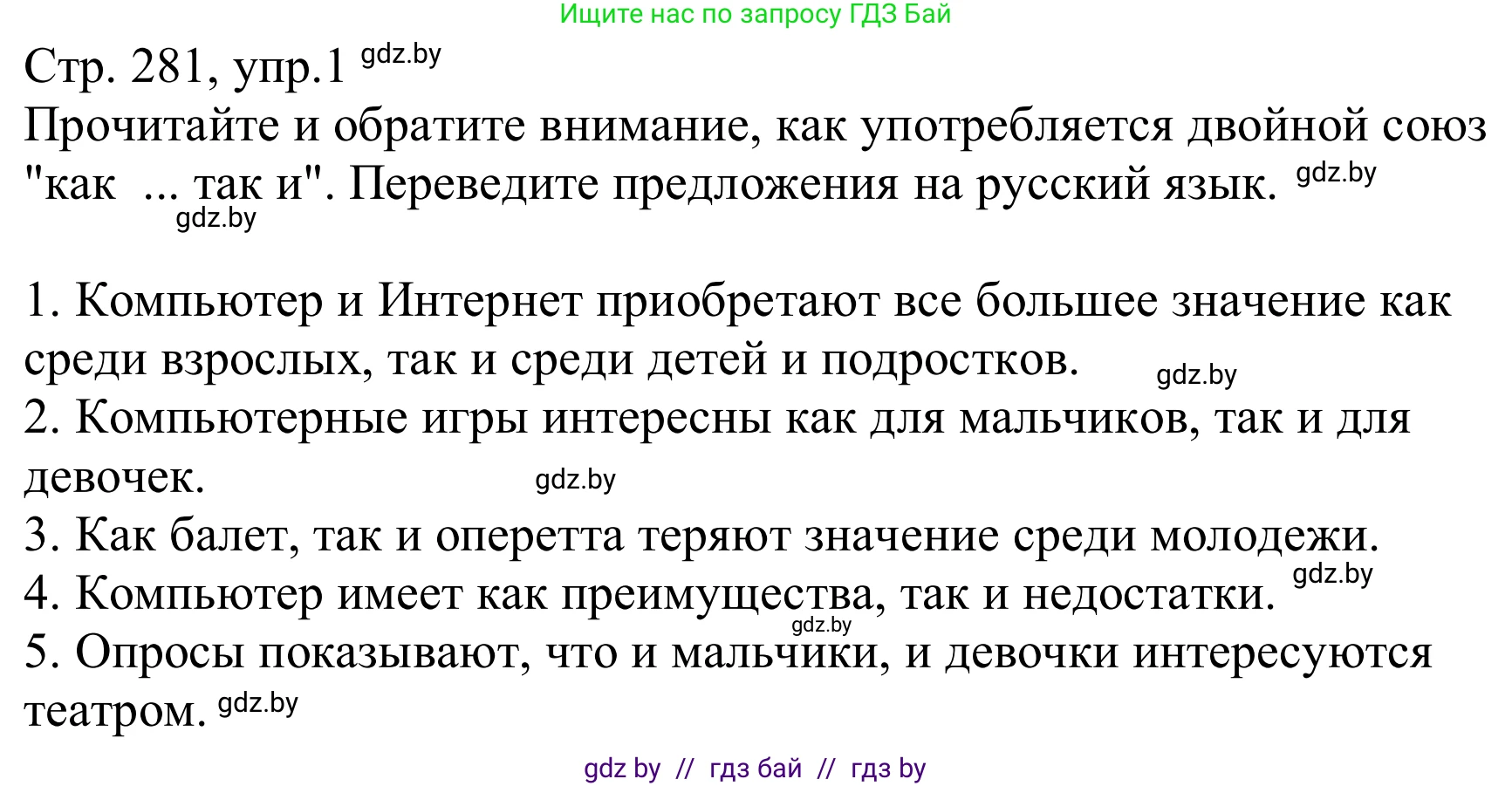 Немецкий язык (Deutsch), 9 класс Учебник (Schülerbuch), авторы: Будько Антонина Филипповна (Budjko Antonina), Урбанович Инна Ювинальевна (Urbanowitsch Ina), издательство Вышэйшая школа, Минск, 2018, серого цвета, страница 281, номер 1, Решение