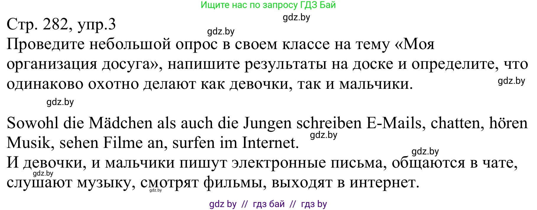 Немецкий язык (Deutsch), 9 класс Учебник (Schülerbuch), авторы: Будько Антонина Филипповна (Budjko Antonina), Урбанович Инна Ювинальевна (Urbanowitsch Ina), издательство Вышэйшая школа, Минск, 2018, серого цвета, страница 282, номер 3, Решение