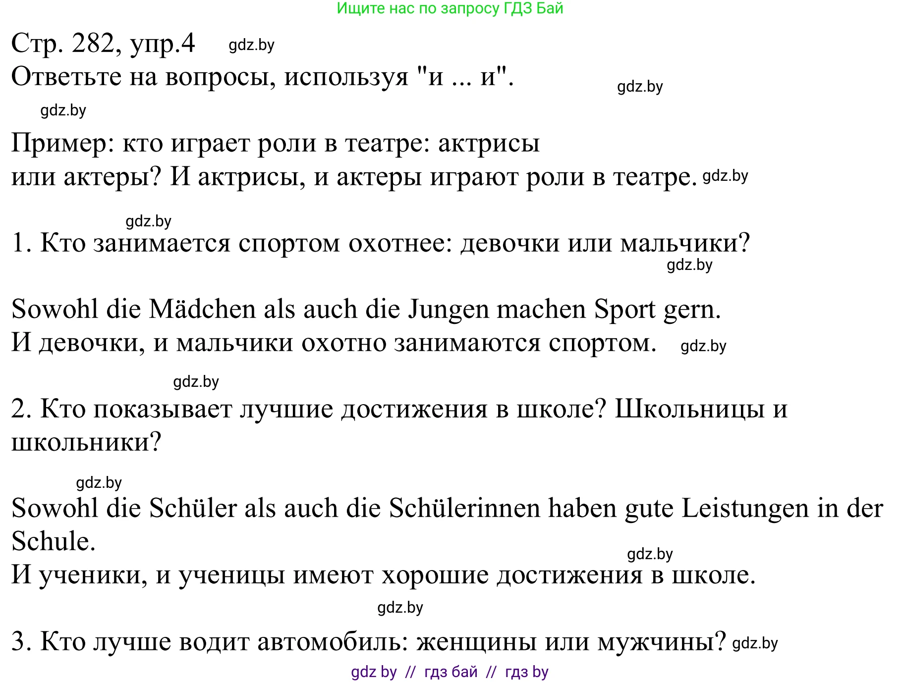 Немецкий язык (Deutsch), 9 класс Учебник (Schülerbuch), авторы: Будько Антонина Филипповна (Budjko Antonina), Урбанович Инна Ювинальевна (Urbanowitsch Ina), издательство Вышэйшая школа, Минск, 2018, серого цвета, страница 282, номер 4, Решение