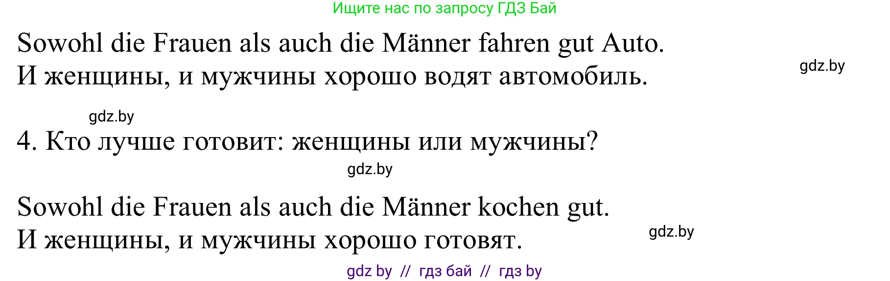 Немецкий язык (Deutsch), 9 класс Учебник (Schülerbuch), авторы: Будько Антонина Филипповна (Budjko Antonina), Урбанович Инна Ювинальевна (Urbanowitsch Ina), издательство Вышэйшая школа, Минск, 2018, серого цвета, страница 282, номер 4, Решение (продолжение 2)