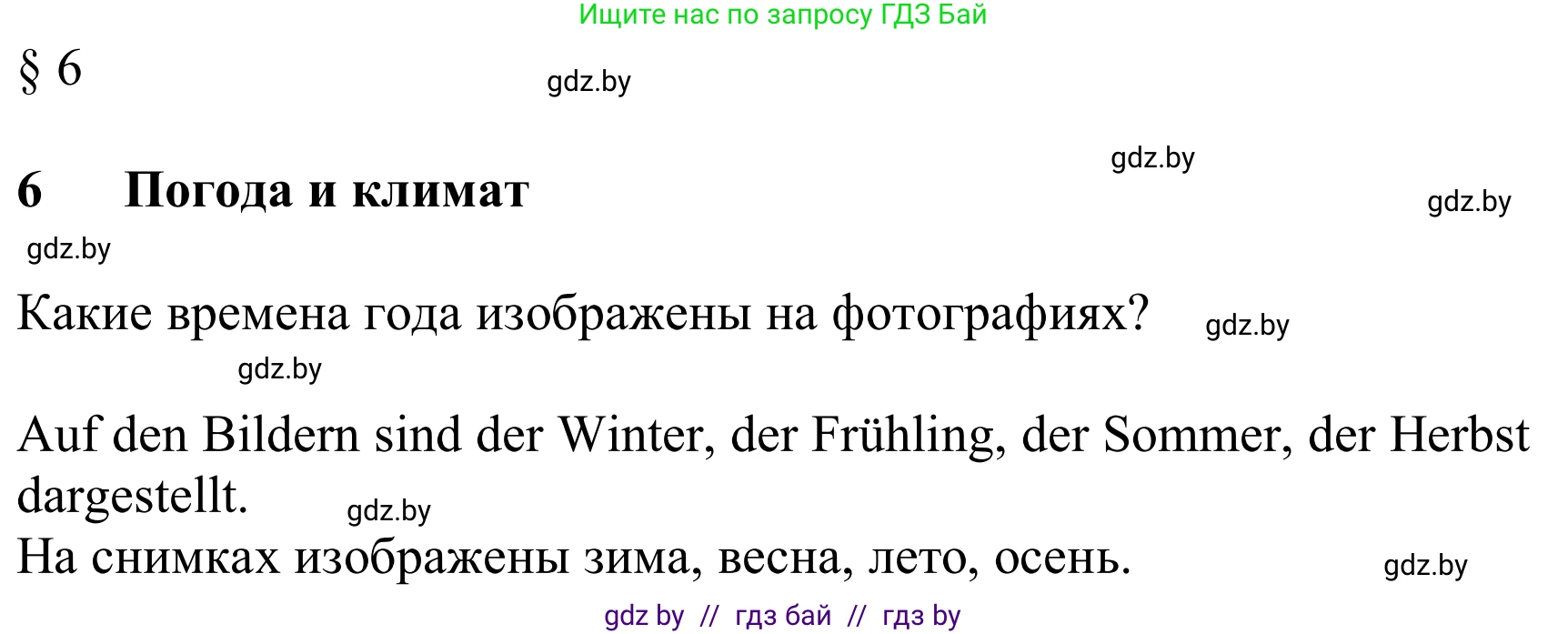 Немецкий язык (Deutsch), 9 класс Учебник (Schülerbuch), авторы: Будько Антонина Филипповна (Budjko Antonina), Урбанович Инна Ювинальевна (Urbanowitsch Ina), издательство Вышэйшая школа, Минск, 2018, серого цвета, страница 215, номер 1, Решение