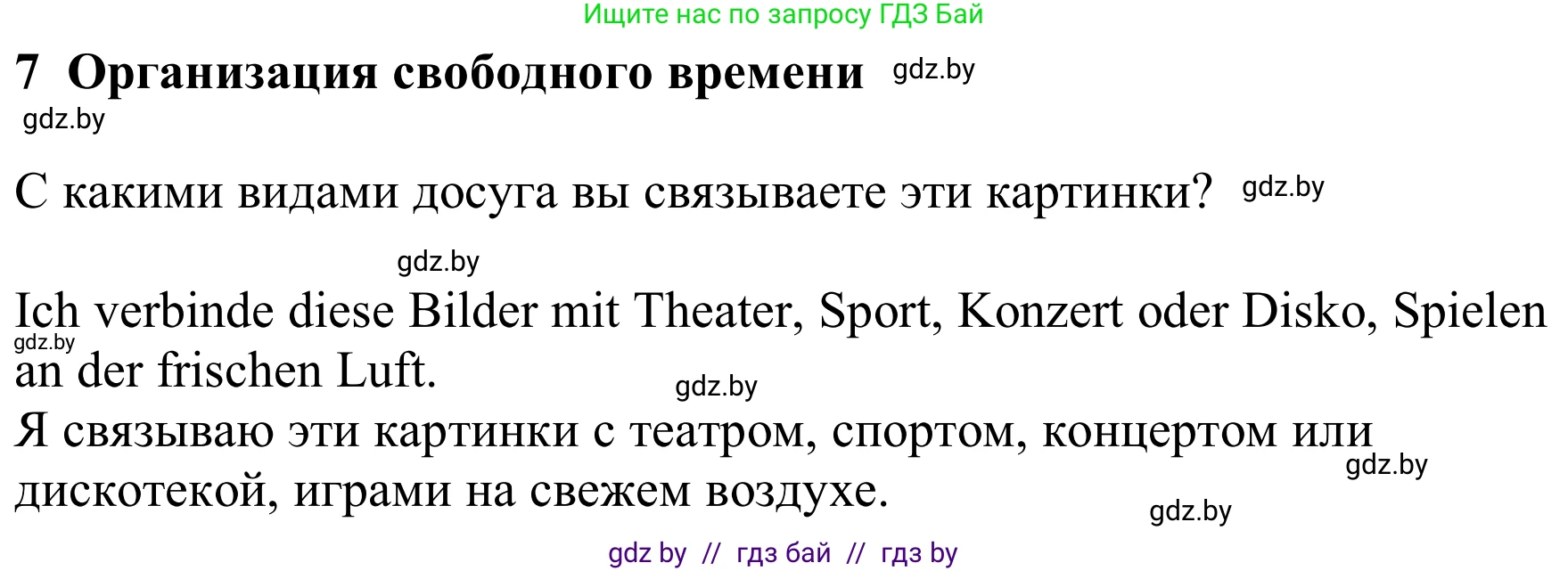 Немецкий язык (Deutsch), 9 класс Учебник (Schülerbuch), авторы: Будько Антонина Филипповна (Budjko Antonina), Урбанович Инна Ювинальевна (Urbanowitsch Ina), издательство Вышэйшая школа, Минск, 2018, серого цвета, страница 250, номер 1, Решение