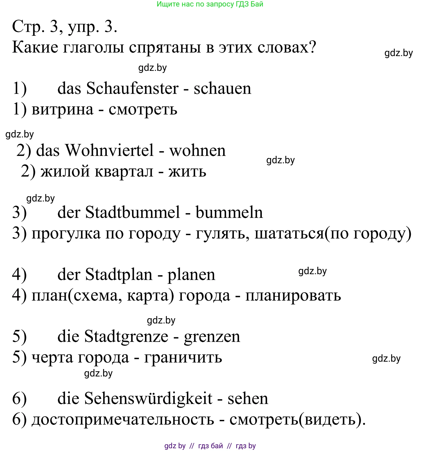 Немецкий язык (Deutsch), 10 класс рабочая тетрадь (arbeitsheft), авторы: Будько Антонина Филипповна (Budjko Antonina), Урбанович Инна Ювинальевна (Urbanowitsch Ina), издательство Аверсэв, Минск, 2020, страница 3, номер 3, Решение