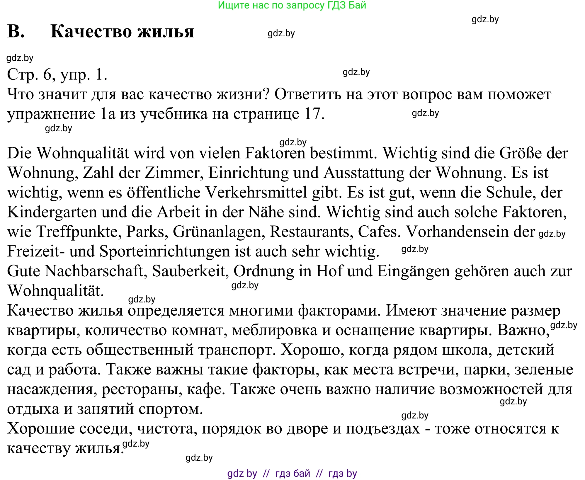Немецкий язык (Deutsch), 10 класс рабочая тетрадь (arbeitsheft), авторы: Будько Антонина Филипповна (Budjko Antonina), Урбанович Инна Ювинальевна (Urbanowitsch Ina), издательство Аверсэв, Минск, 2020, страница 6, номер 1, Решение