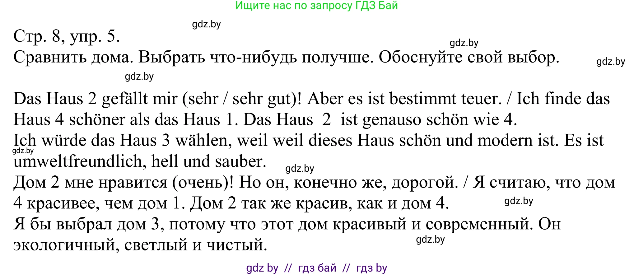 Немецкий язык (Deutsch), 10 класс рабочая тетрадь (arbeitsheft), авторы: Будько Антонина Филипповна (Budjko Antonina), Урбанович Инна Ювинальевна (Urbanowitsch Ina), издательство Аверсэв, Минск, 2020, страница 8, номер 5, Решение