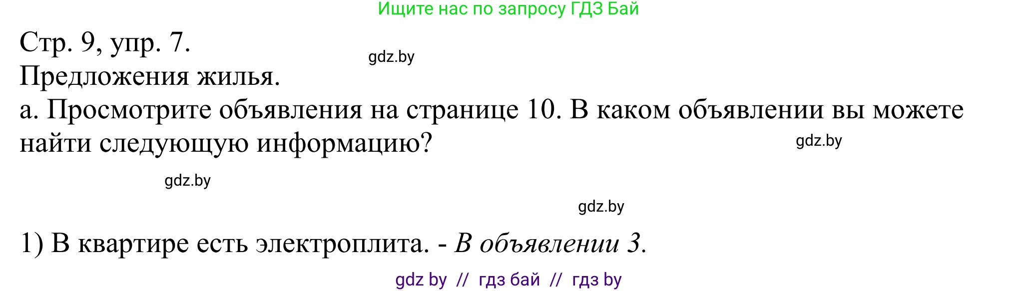 Немецкий язык (Deutsch), 10 класс рабочая тетрадь (arbeitsheft), авторы: Будько Антонина Филипповна (Budjko Antonina), Урбанович Инна Ювинальевна (Urbanowitsch Ina), издательство Аверсэв, Минск, 2020, страница 9, номер 7, Решение