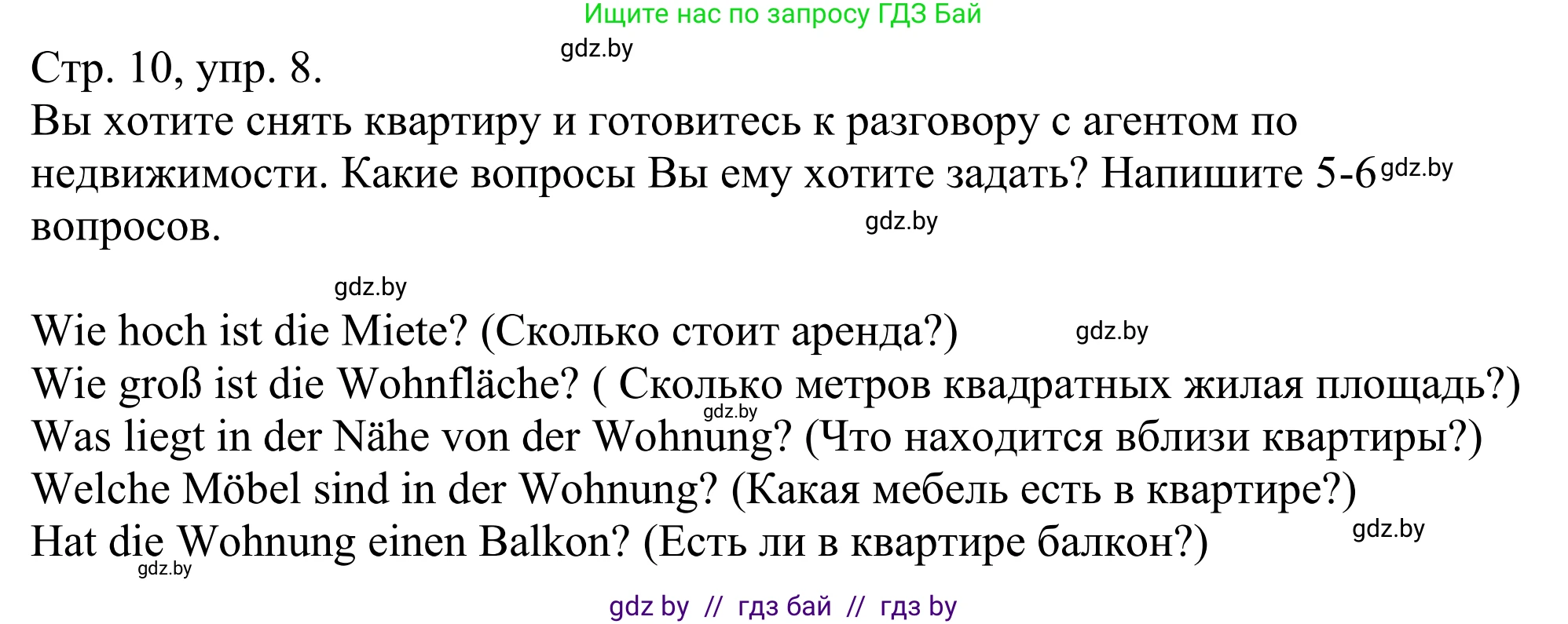 Немецкий язык (Deutsch), 10 класс рабочая тетрадь (arbeitsheft), авторы: Будько Антонина Филипповна (Budjko Antonina), Урбанович Инна Ювинальевна (Urbanowitsch Ina), издательство Аверсэв, Минск, 2020, страница 10, номер 8, Решение
