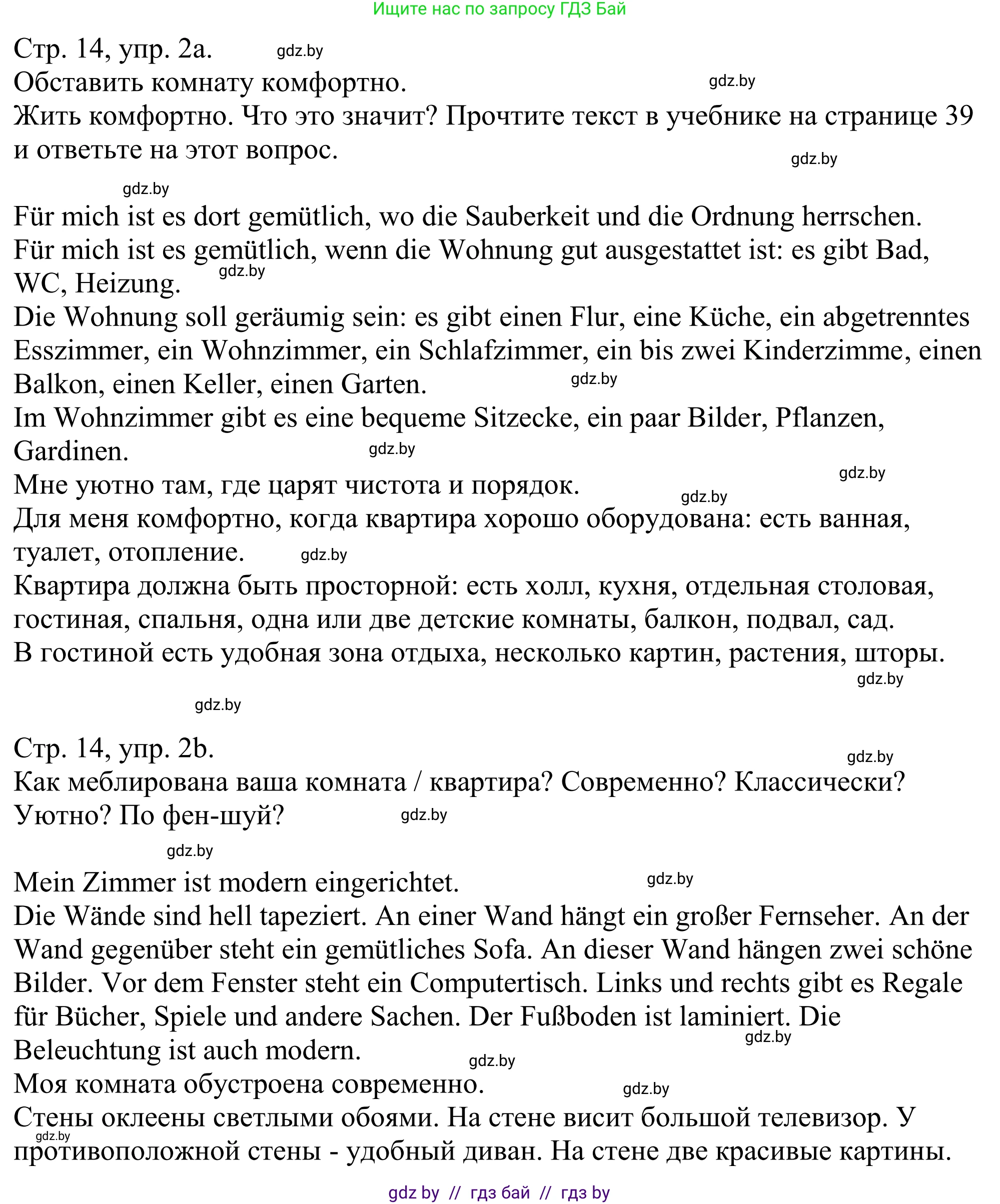 Немецкий язык (Deutsch), 10 класс рабочая тетрадь (arbeitsheft), авторы: Будько Антонина Филипповна (Budjko Antonina), Урбанович Инна Ювинальевна (Urbanowitsch Ina), издательство Аверсэв, Минск, 2020, страница 14, номер 2, Решение
