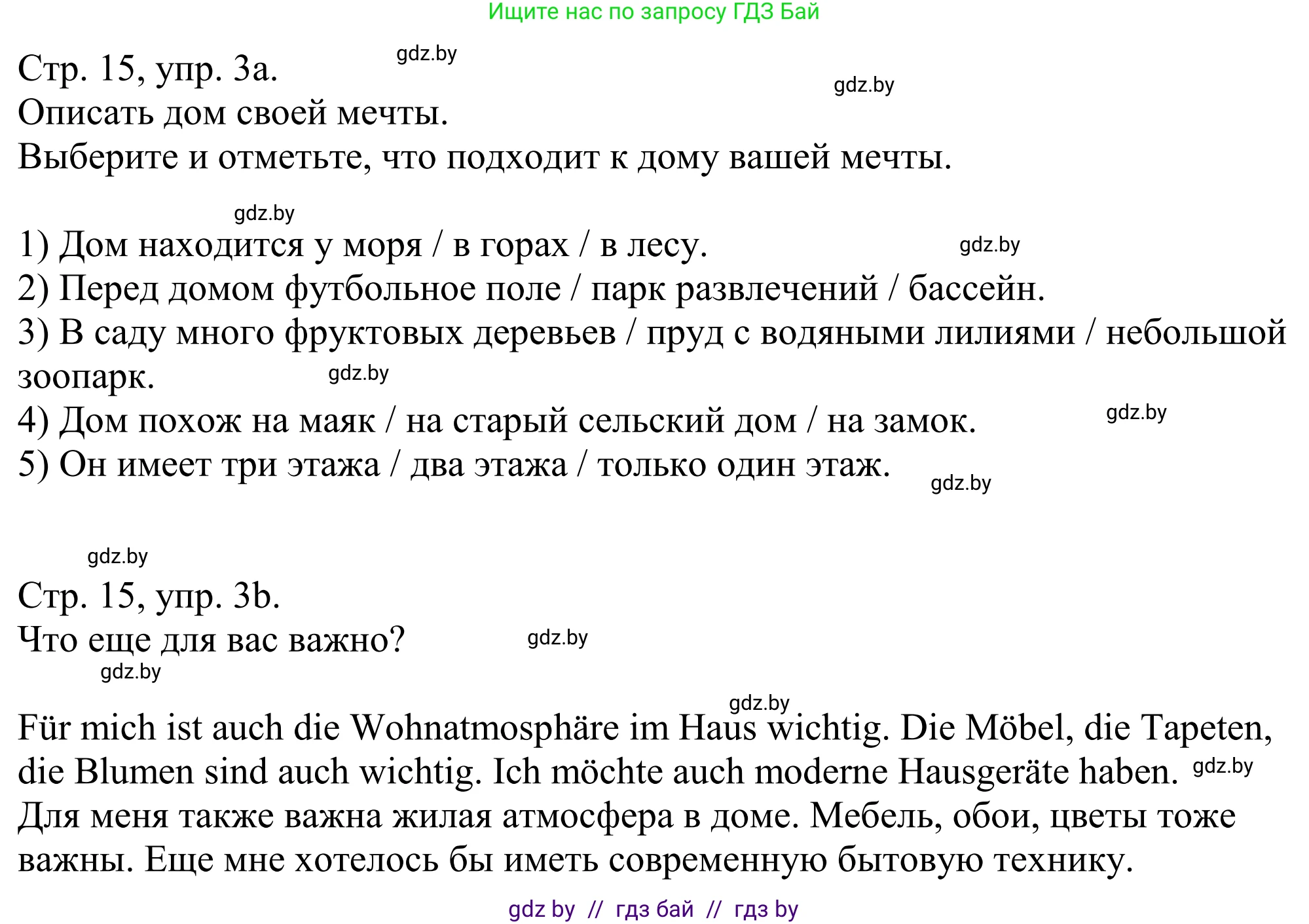Немецкий язык (Deutsch), 10 класс рабочая тетрадь (arbeitsheft), авторы: Будько Антонина Филипповна (Budjko Antonina), Урбанович Инна Ювинальевна (Urbanowitsch Ina), издательство Аверсэв, Минск, 2020, страница 15, номер 3, Решение