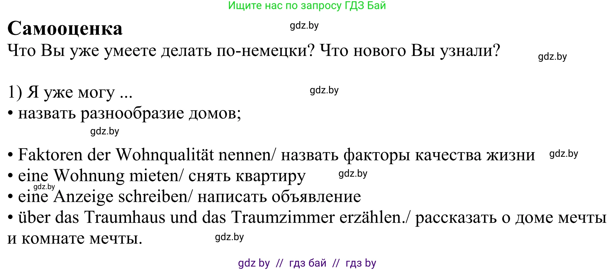 Немецкий язык (Deutsch), 10 класс рабочая тетрадь (arbeitsheft), авторы: Будько Антонина Филипповна (Budjko Antonina), Урбанович Инна Ювинальевна (Urbanowitsch Ina), издательство Аверсэв, Минск, 2020, страница 18, номер 1, Решение