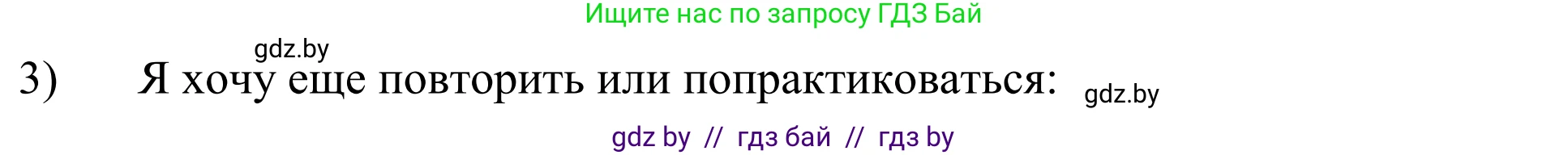 Немецкий язык (Deutsch), 10 класс рабочая тетрадь (arbeitsheft), авторы: Будько Антонина Филипповна (Budjko Antonina), Урбанович Инна Ювинальевна (Urbanowitsch Ina), издательство Аверсэв, Минск, 2020, страница 18, номер 3, Решение