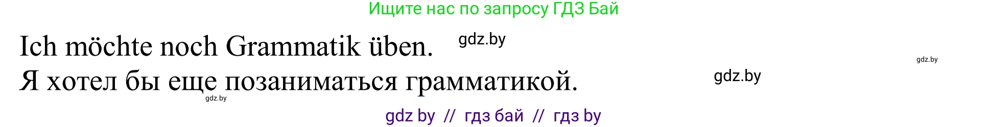 Немецкий язык (Deutsch), 10 класс рабочая тетрадь (arbeitsheft), авторы: Будько Антонина Филипповна (Budjko Antonina), Урбанович Инна Ювинальевна (Urbanowitsch Ina), издательство Аверсэв, Минск, 2020, страница 18, номер 3, Решение (продолжение 2)