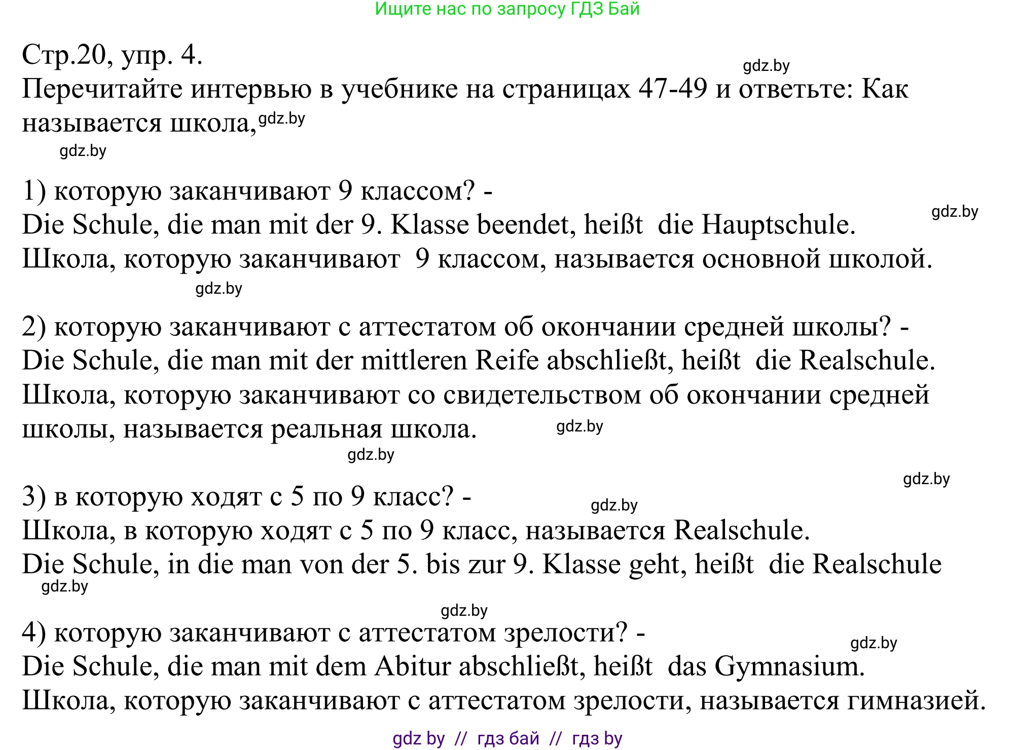 Немецкий язык (Deutsch), 10 класс рабочая тетрадь (arbeitsheft), авторы: Будько Антонина Филипповна (Budjko Antonina), Урбанович Инна Ювинальевна (Urbanowitsch Ina), издательство Аверсэв, Минск, 2020, страница 20, номер 4, Решение