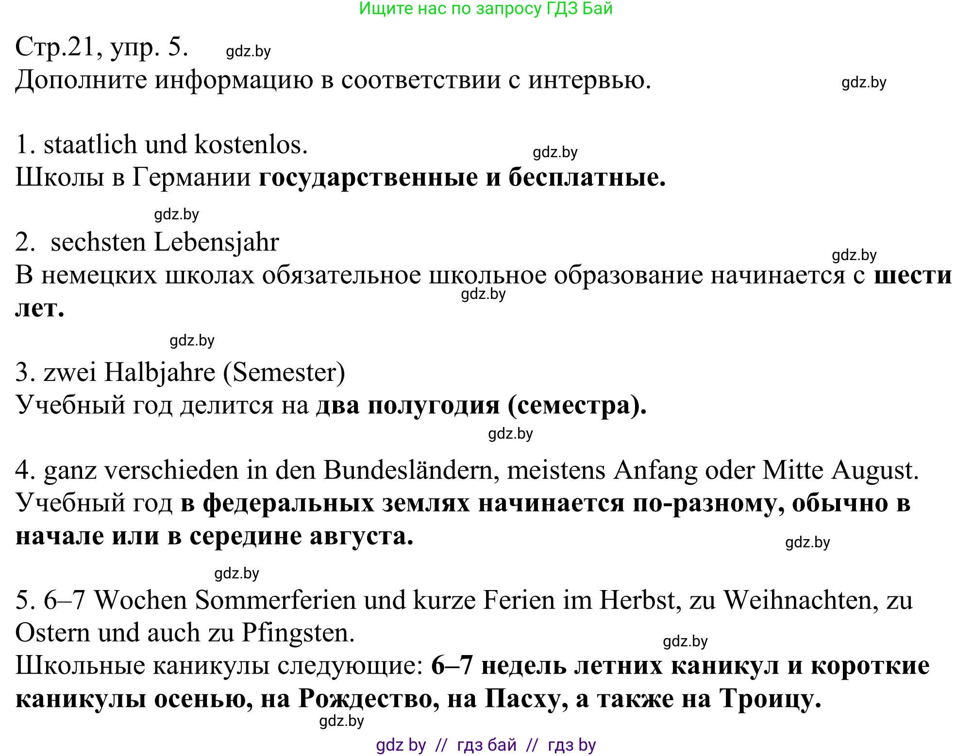 Немецкий язык (Deutsch), 10 класс рабочая тетрадь (arbeitsheft), авторы: Будько Антонина Филипповна (Budjko Antonina), Урбанович Инна Ювинальевна (Urbanowitsch Ina), издательство Аверсэв, Минск, 2020, страница 21, номер 5, Решение