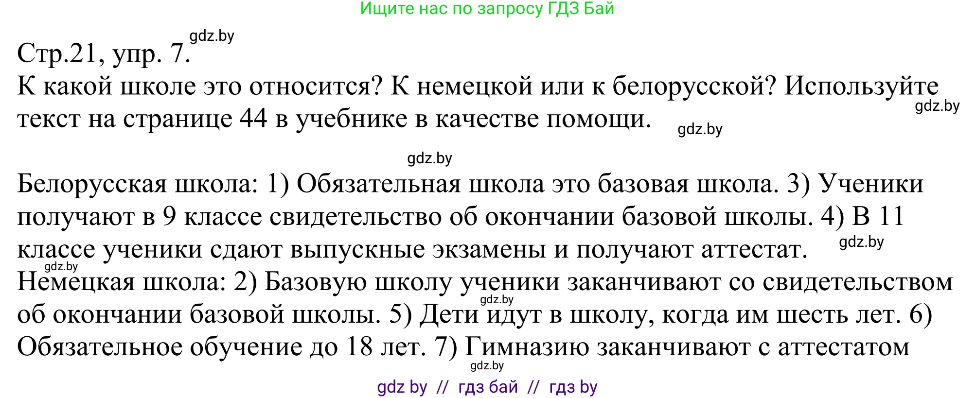 Немецкий язык (Deutsch), 10 класс рабочая тетрадь (arbeitsheft), авторы: Будько Антонина Филипповна (Budjko Antonina), Урбанович Инна Ювинальевна (Urbanowitsch Ina), издательство Аверсэв, Минск, 2020, страница 21, номер 7, Решение