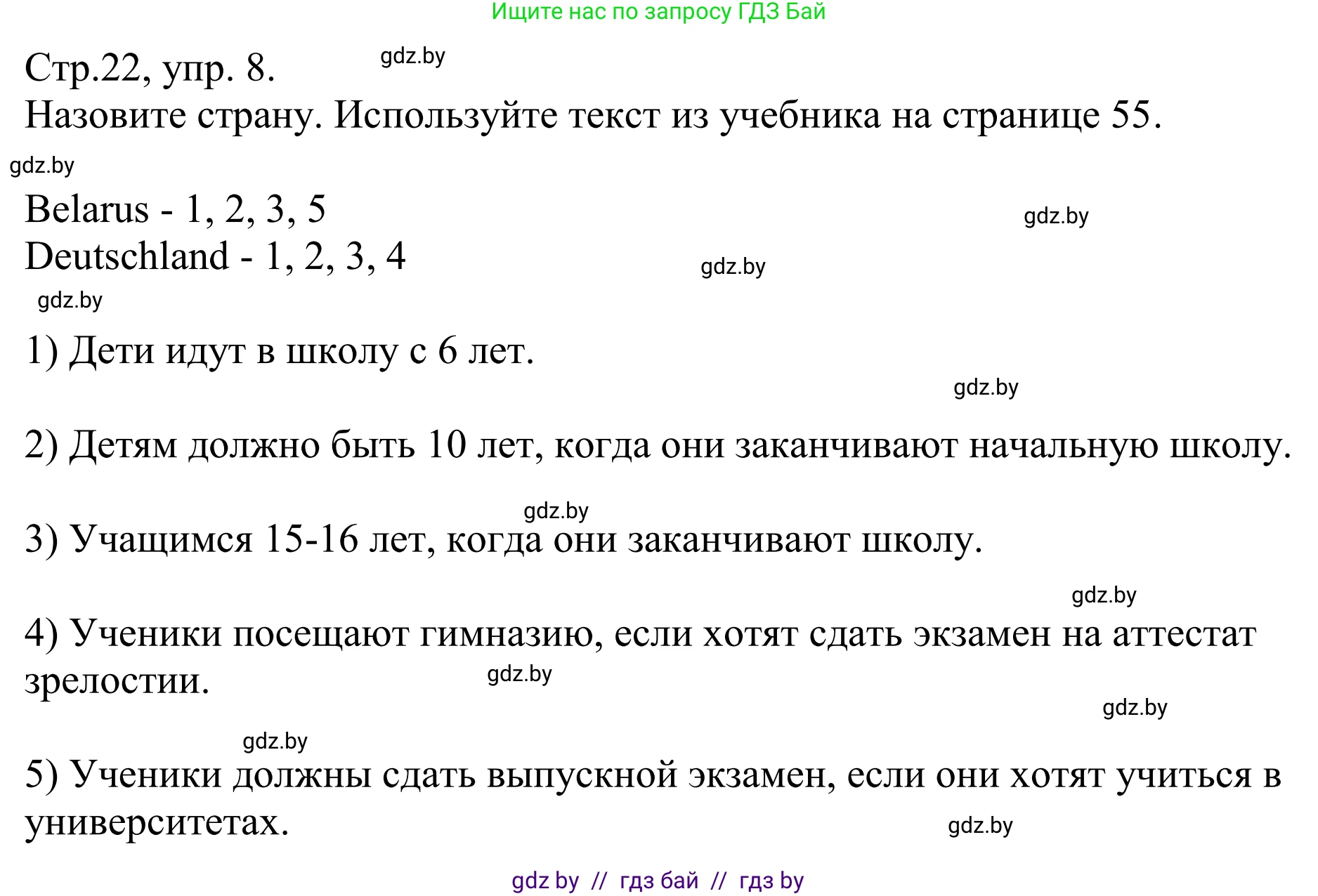 Немецкий язык (Deutsch), 10 класс рабочая тетрадь (arbeitsheft), авторы: Будько Антонина Филипповна (Budjko Antonina), Урбанович Инна Ювинальевна (Urbanowitsch Ina), издательство Аверсэв, Минск, 2020, страница 22, номер 8, Решение