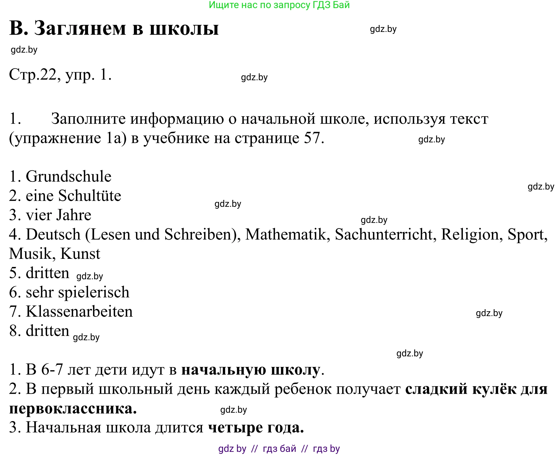 Немецкий язык (Deutsch), 10 класс рабочая тетрадь (arbeitsheft), авторы: Будько Антонина Филипповна (Budjko Antonina), Урбанович Инна Ювинальевна (Urbanowitsch Ina), издательство Аверсэв, Минск, 2020, страница 22, номер 1, Решение