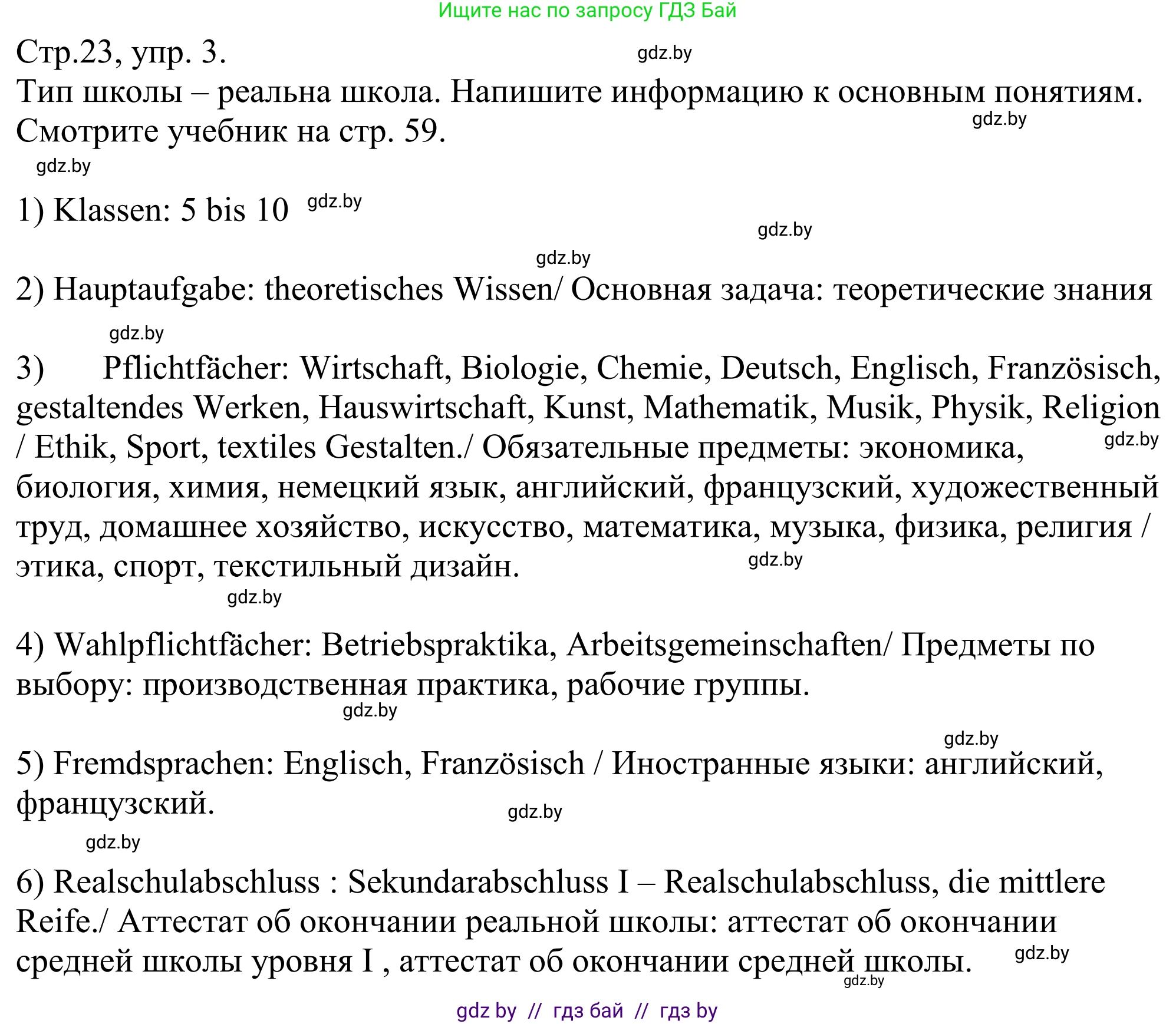 Немецкий язык (Deutsch), 10 класс рабочая тетрадь (arbeitsheft), авторы: Будько Антонина Филипповна (Budjko Antonina), Урбанович Инна Ювинальевна (Urbanowitsch Ina), издательство Аверсэв, Минск, 2020, страница 24, номер 3, Решение