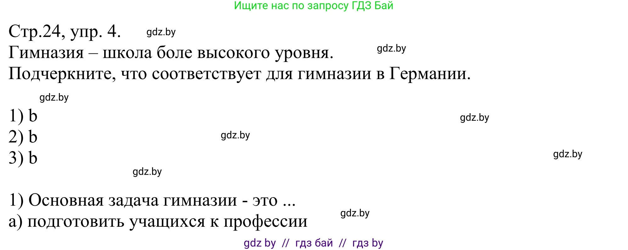 Немецкий язык (Deutsch), 10 класс рабочая тетрадь (arbeitsheft), авторы: Будько Антонина Филипповна (Budjko Antonina), Урбанович Инна Ювинальевна (Urbanowitsch Ina), издательство Аверсэв, Минск, 2020, страница 25, номер 4, Решение