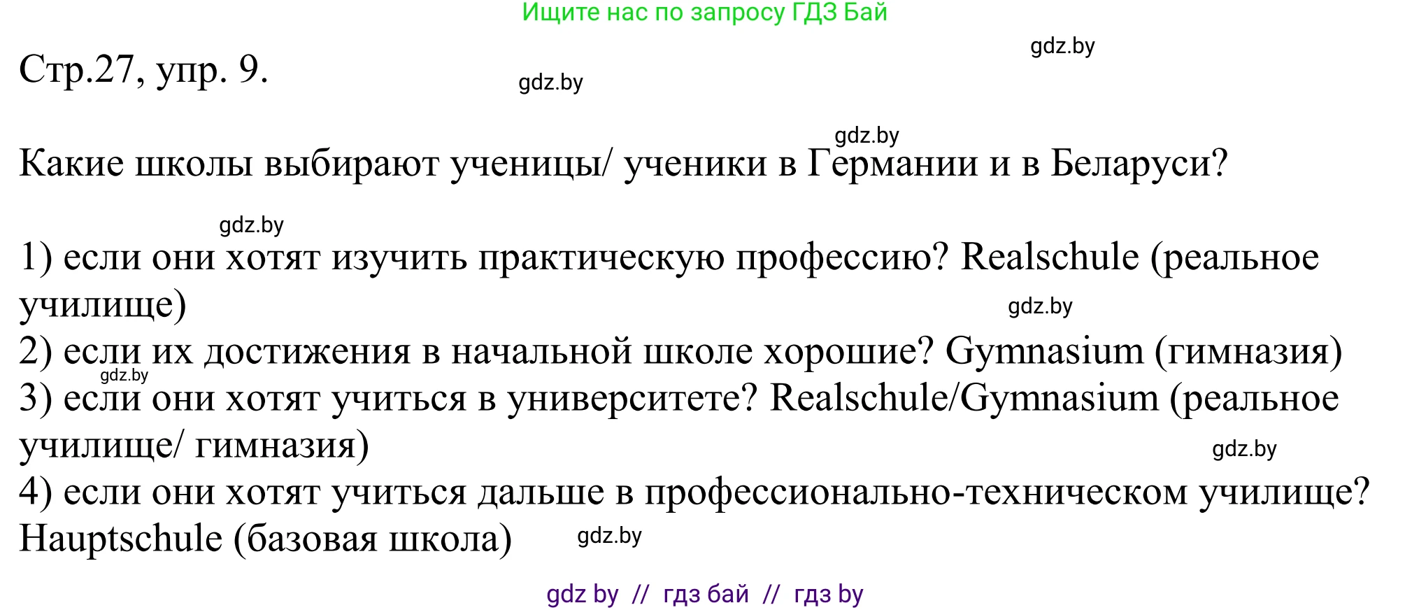 Немецкий язык (Deutsch), 10 класс рабочая тетрадь (arbeitsheft), авторы: Будько Антонина Филипповна (Budjko Antonina), Урбанович Инна Ювинальевна (Urbanowitsch Ina), издательство Аверсэв, Минск, 2020, страница 27, номер 9, Решение