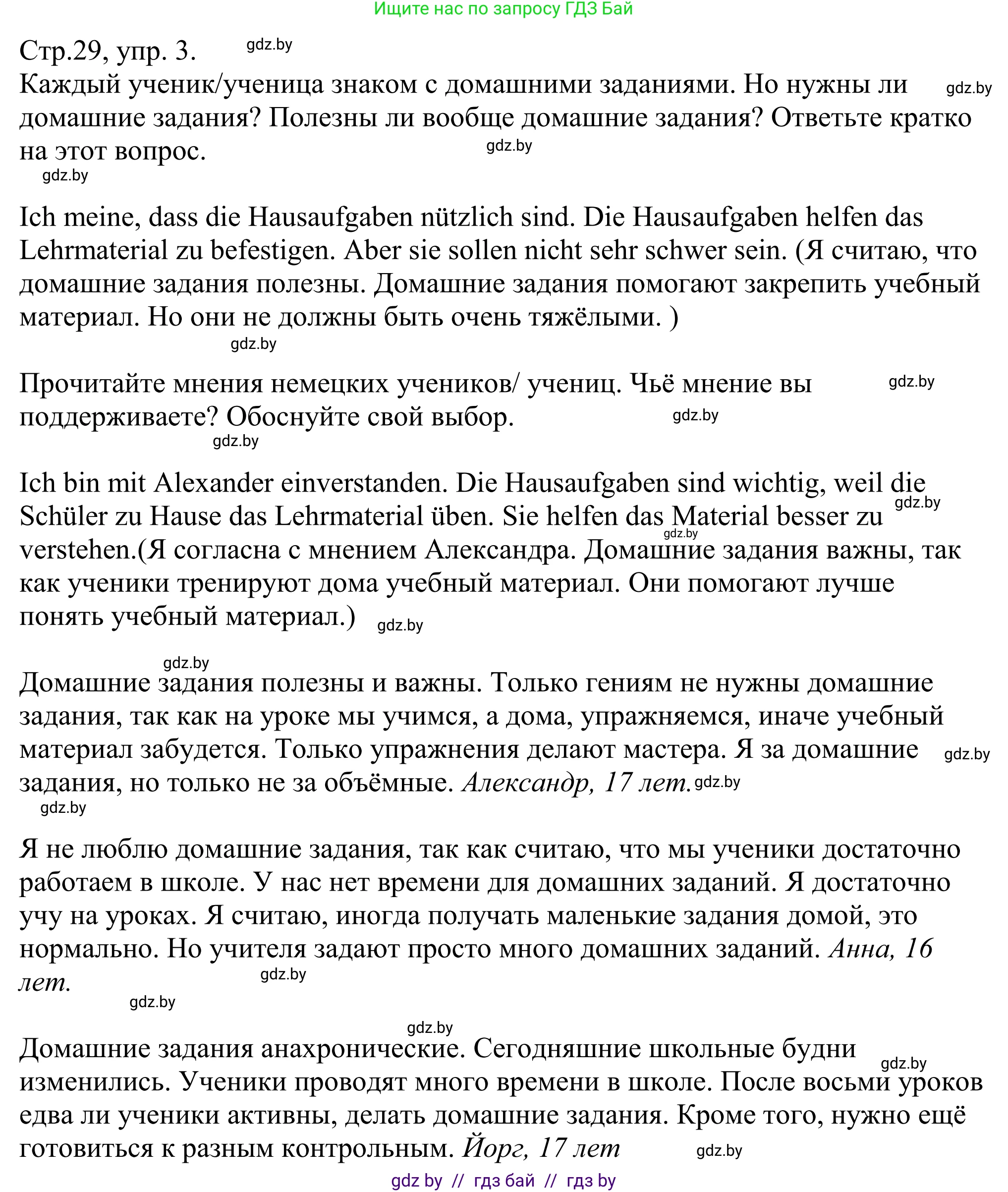 Немецкий язык (Deutsch), 10 класс рабочая тетрадь (arbeitsheft), авторы: Будько Антонина Филипповна (Budjko Antonina), Урбанович Инна Ювинальевна (Urbanowitsch Ina), издательство Аверсэв, Минск, 2020, страница 29, номер 3, Решение
