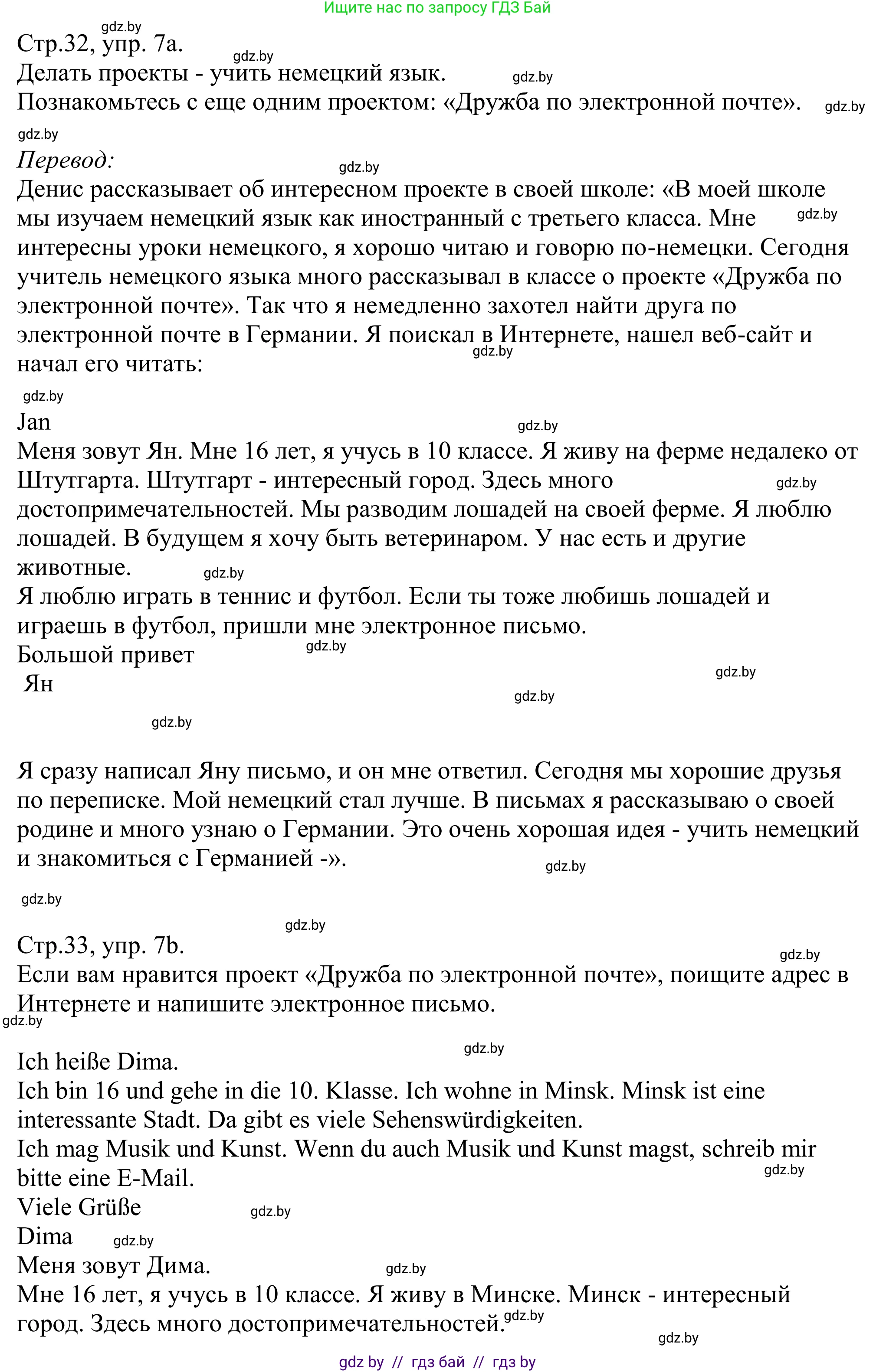 Немецкий язык (Deutsch), 10 класс рабочая тетрадь (arbeitsheft), авторы: Будько Антонина Филипповна (Budjko Antonina), Урбанович Инна Ювинальевна (Urbanowitsch Ina), издательство Аверсэв, Минск, 2020, страница 32, номер 7, Решение