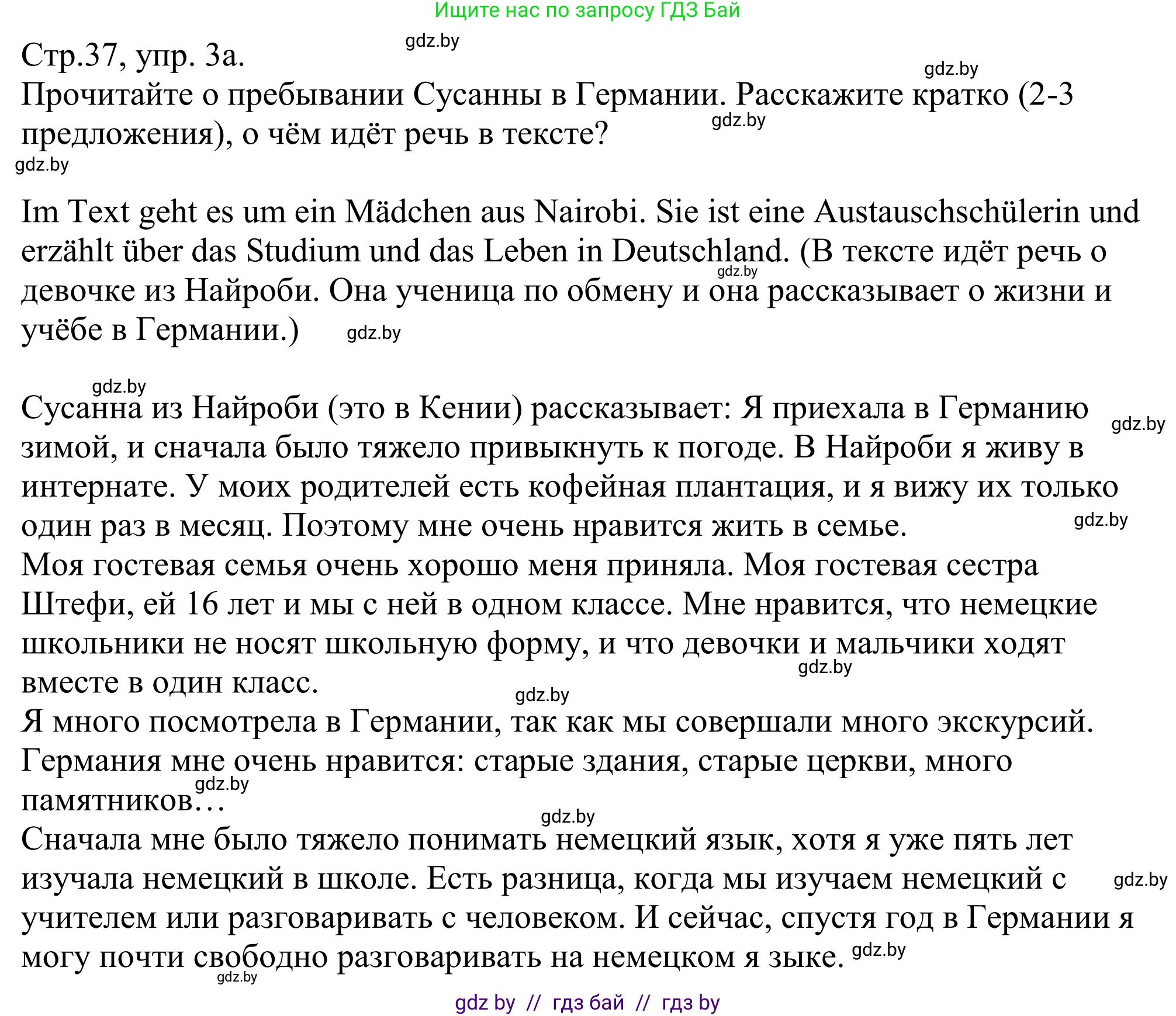 Немецкий язык (Deutsch), 10 класс рабочая тетрадь (arbeitsheft), авторы: Будько Антонина Филипповна (Budjko Antonina), Урбанович Инна Ювинальевна (Urbanowitsch Ina), издательство Аверсэв, Минск, 2020, страница 37, номер 3, Решение