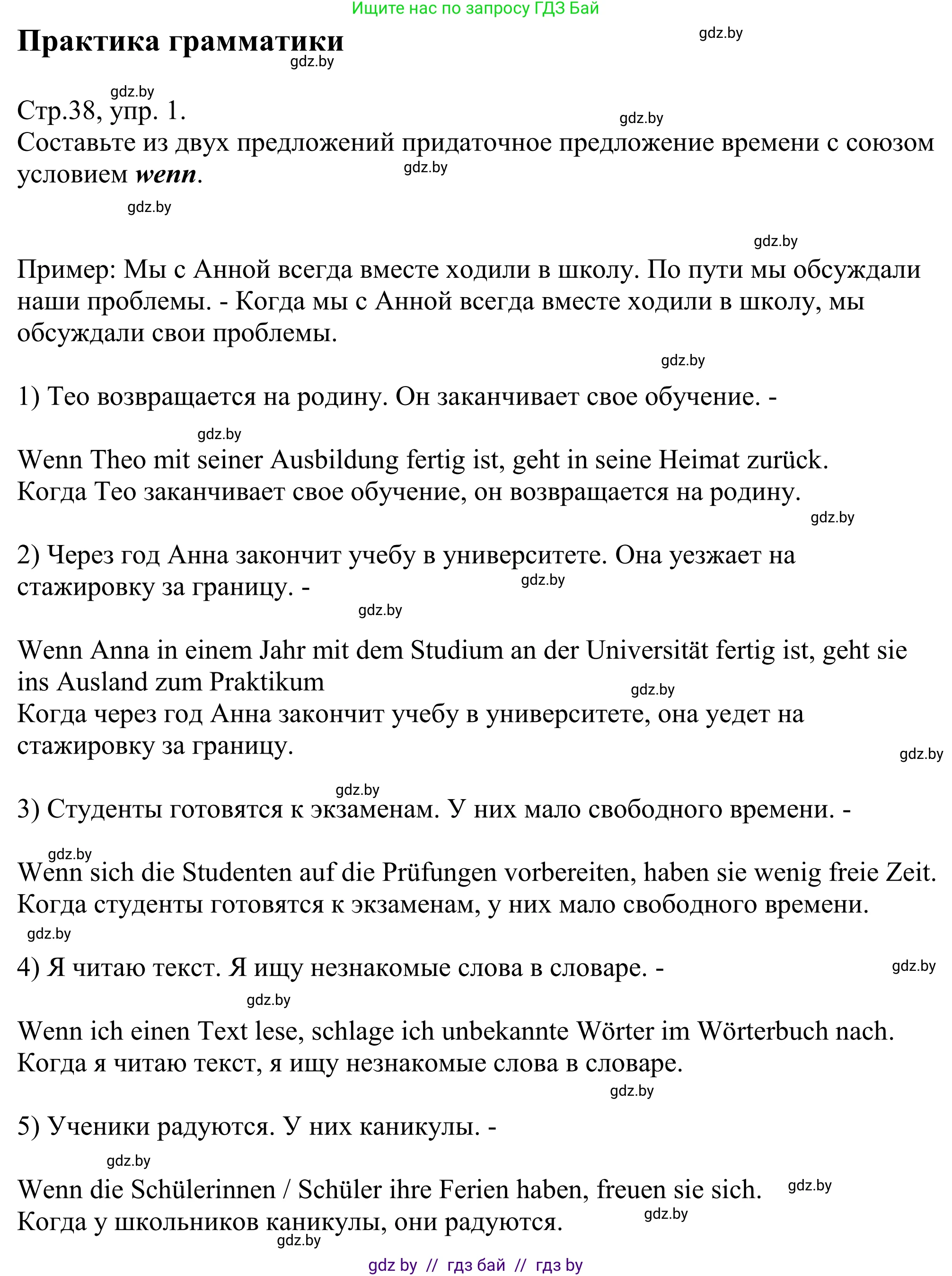 Немецкий язык (Deutsch), 10 класс рабочая тетрадь (arbeitsheft), авторы: Будько Антонина Филипповна (Budjko Antonina), Урбанович Инна Ювинальевна (Urbanowitsch Ina), издательство Аверсэв, Минск, 2020, страница 38, номер 1, Решение