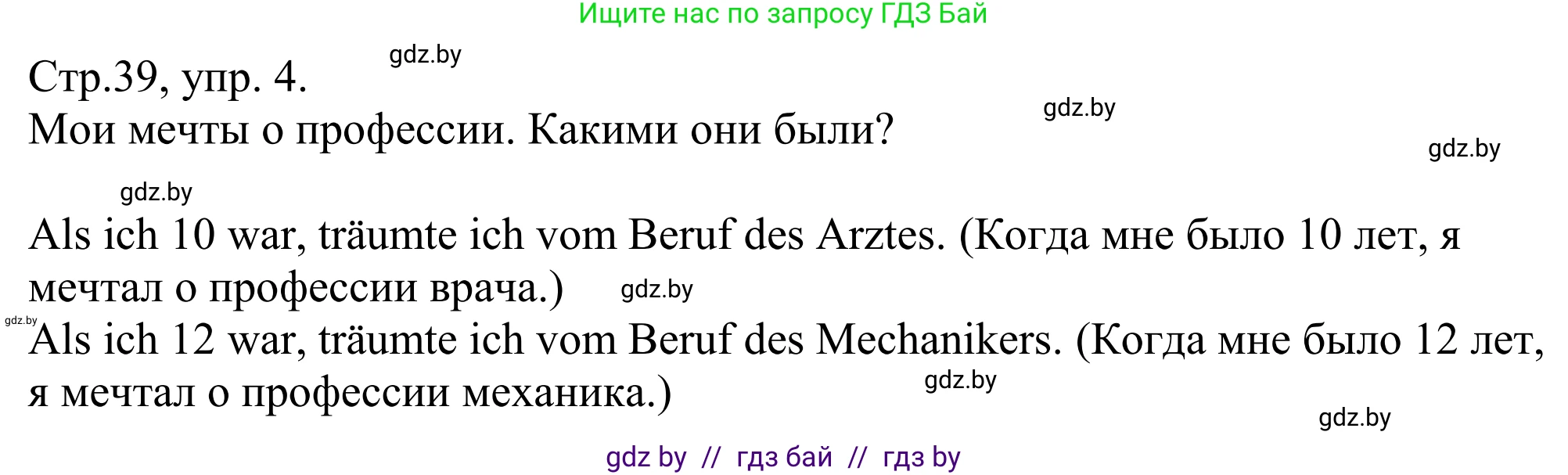 Немецкий язык (Deutsch), 10 класс рабочая тетрадь (arbeitsheft), авторы: Будько Антонина Филипповна (Budjko Antonina), Урбанович Инна Ювинальевна (Urbanowitsch Ina), издательство Аверсэв, Минск, 2020, страница 39, номер 4, Решение