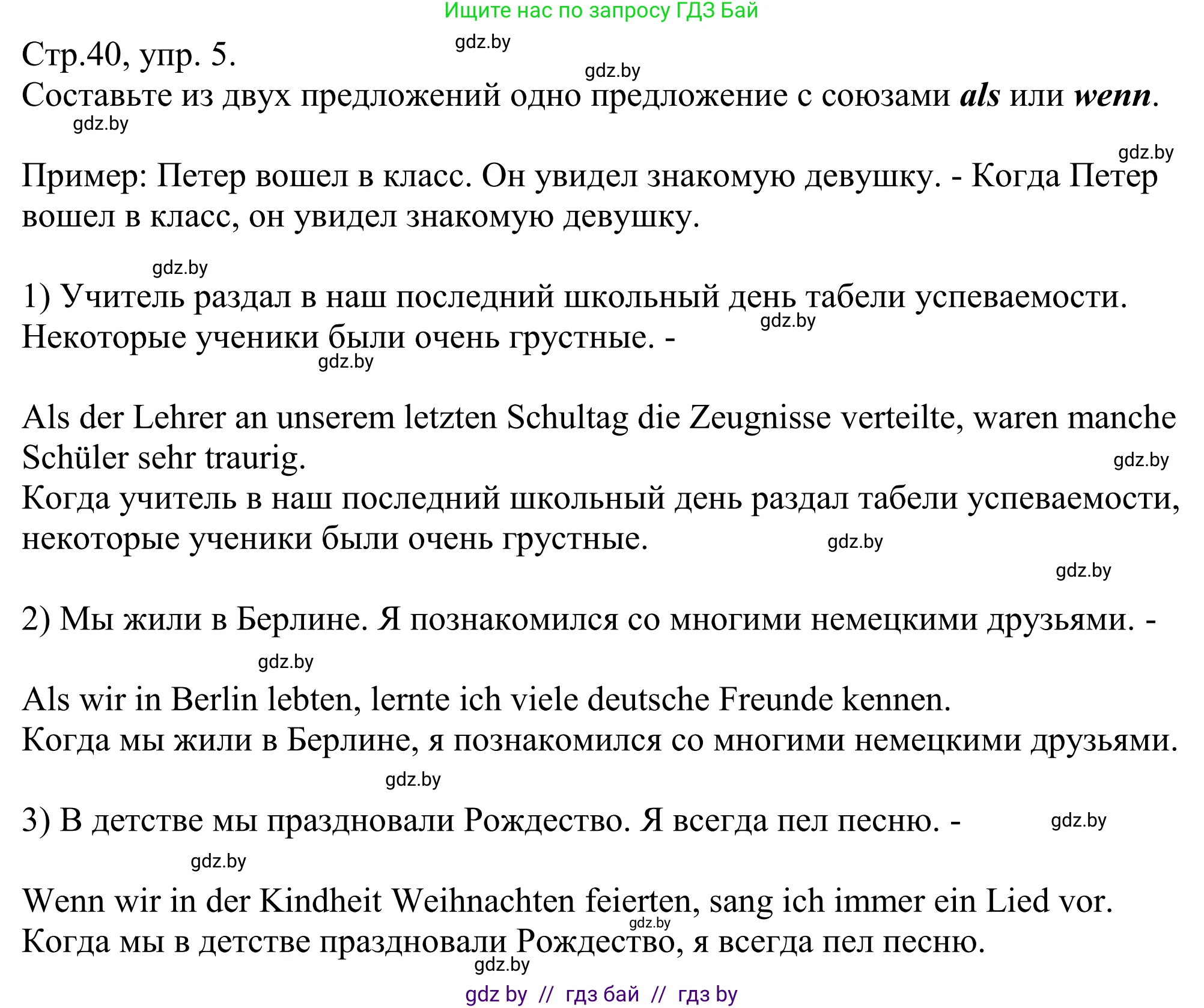 Немецкий язык (Deutsch), 10 класс рабочая тетрадь (arbeitsheft), авторы: Будько Антонина Филипповна (Budjko Antonina), Урбанович Инна Ювинальевна (Urbanowitsch Ina), издательство Аверсэв, Минск, 2020, страница 40, номер 5, Решение