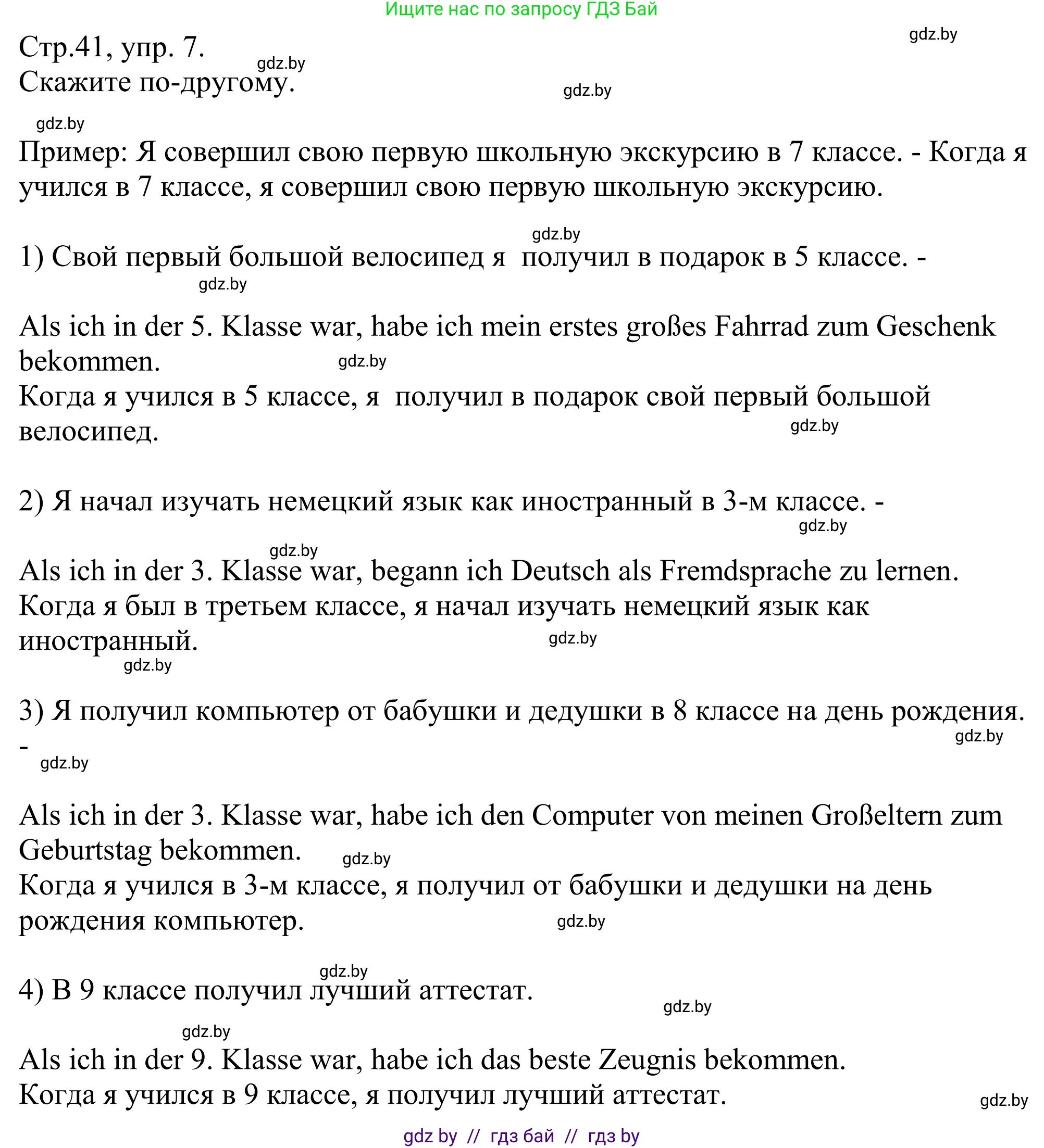 Немецкий язык (Deutsch), 10 класс рабочая тетрадь (arbeitsheft), авторы: Будько Антонина Филипповна (Budjko Antonina), Урбанович Инна Ювинальевна (Urbanowitsch Ina), издательство Аверсэв, Минск, 2020, страница 41, номер 7, Решение