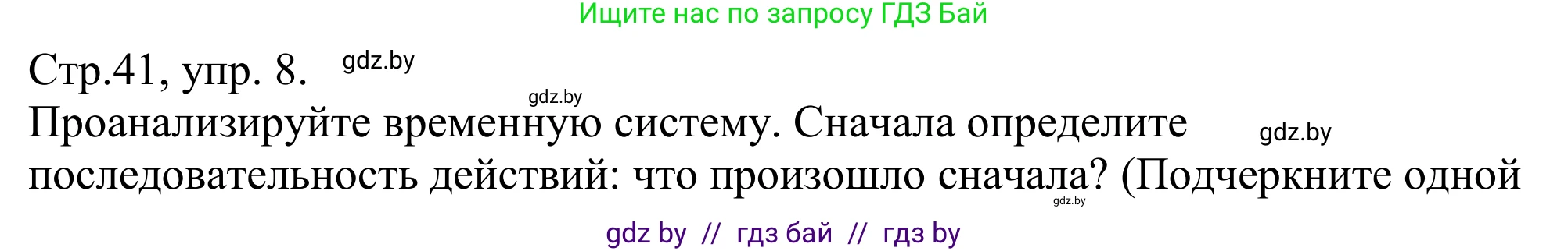 Немецкий язык (Deutsch), 10 класс рабочая тетрадь (arbeitsheft), авторы: Будько Антонина Филипповна (Budjko Antonina), Урбанович Инна Ювинальевна (Urbanowitsch Ina), издательство Аверсэв, Минск, 2020, страница 41, номер 8, Решение
